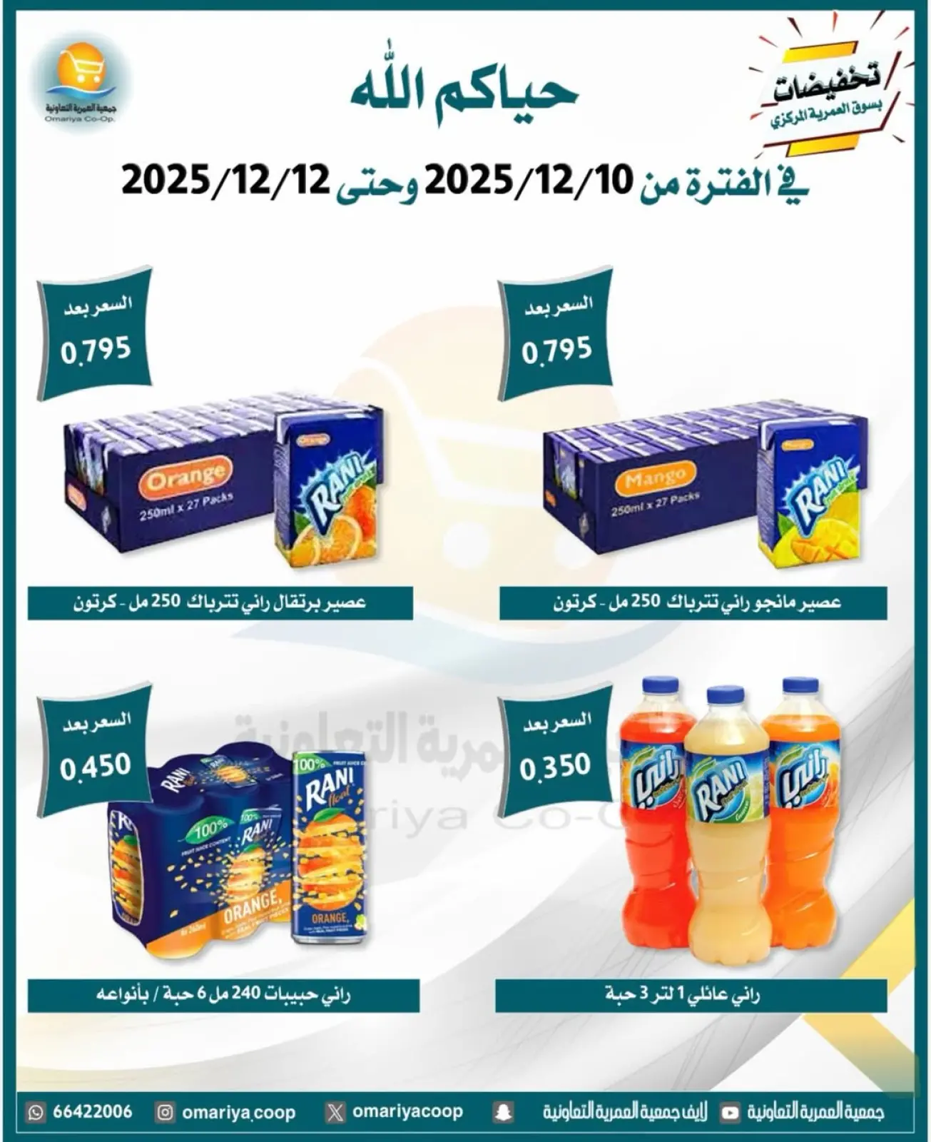 Page 29 in December sales at Omariya co-op Kuwait