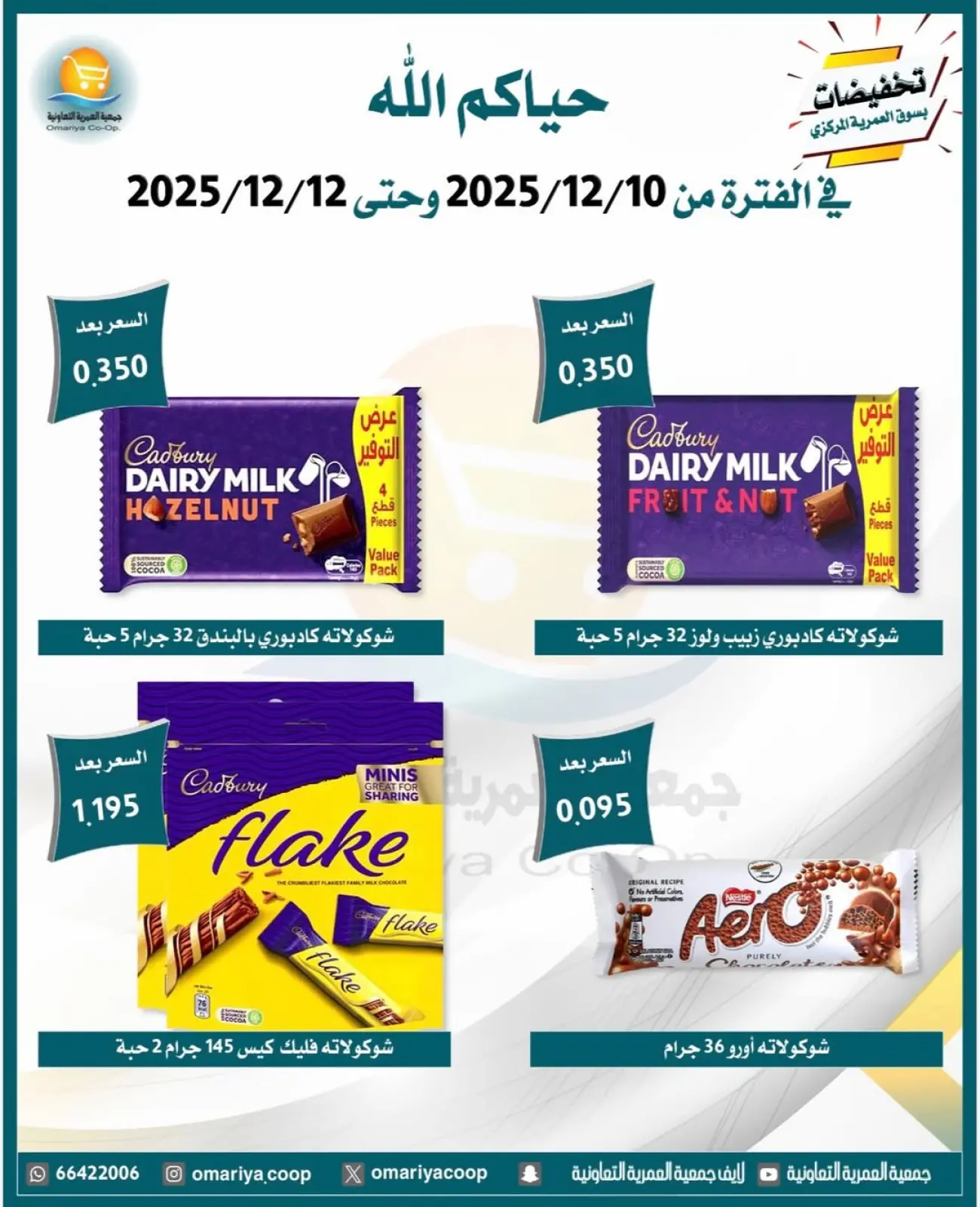 Page 13 in December sales at Omariya co-op Kuwait
