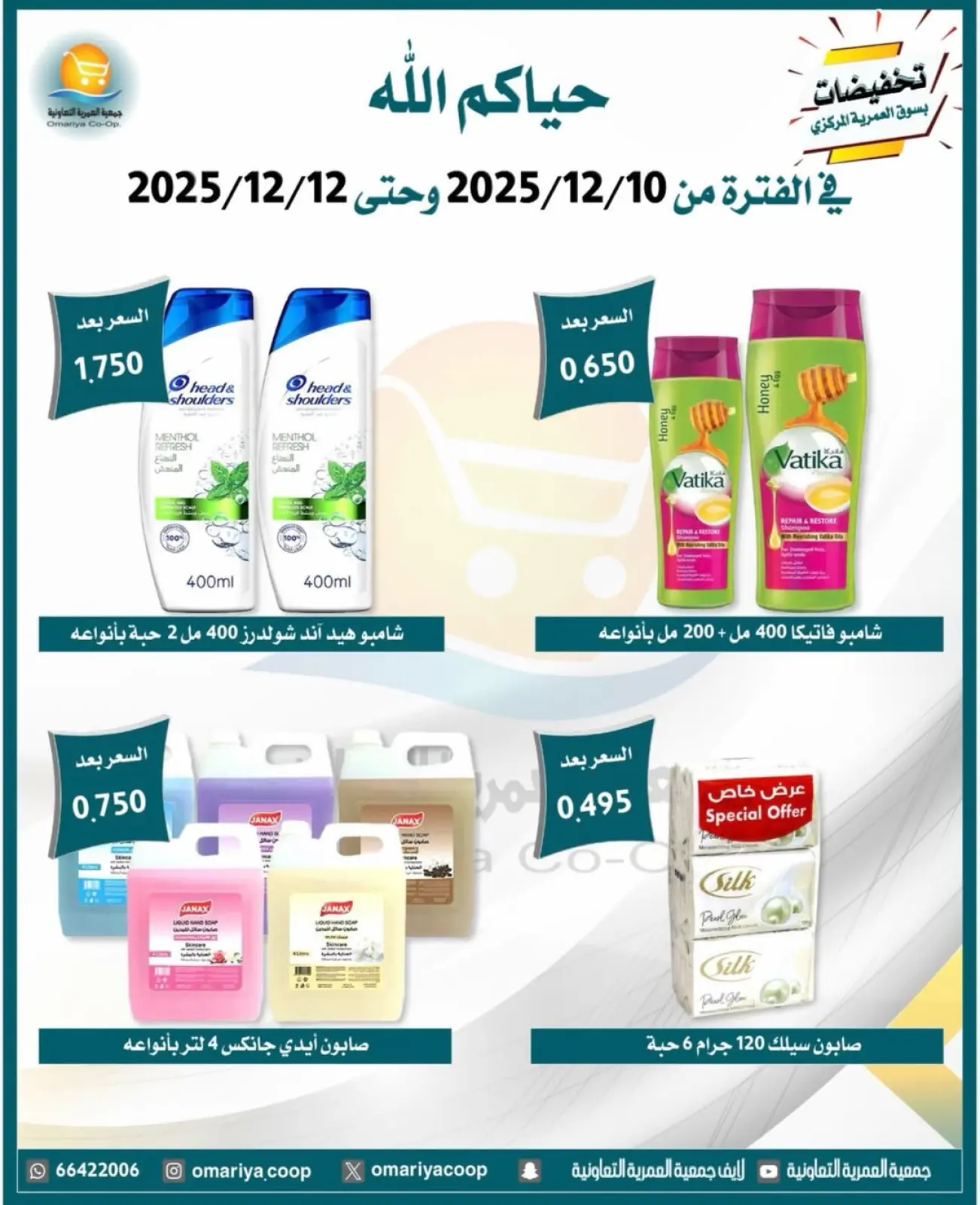Page 21 in December sales at Omariya co-op Kuwait