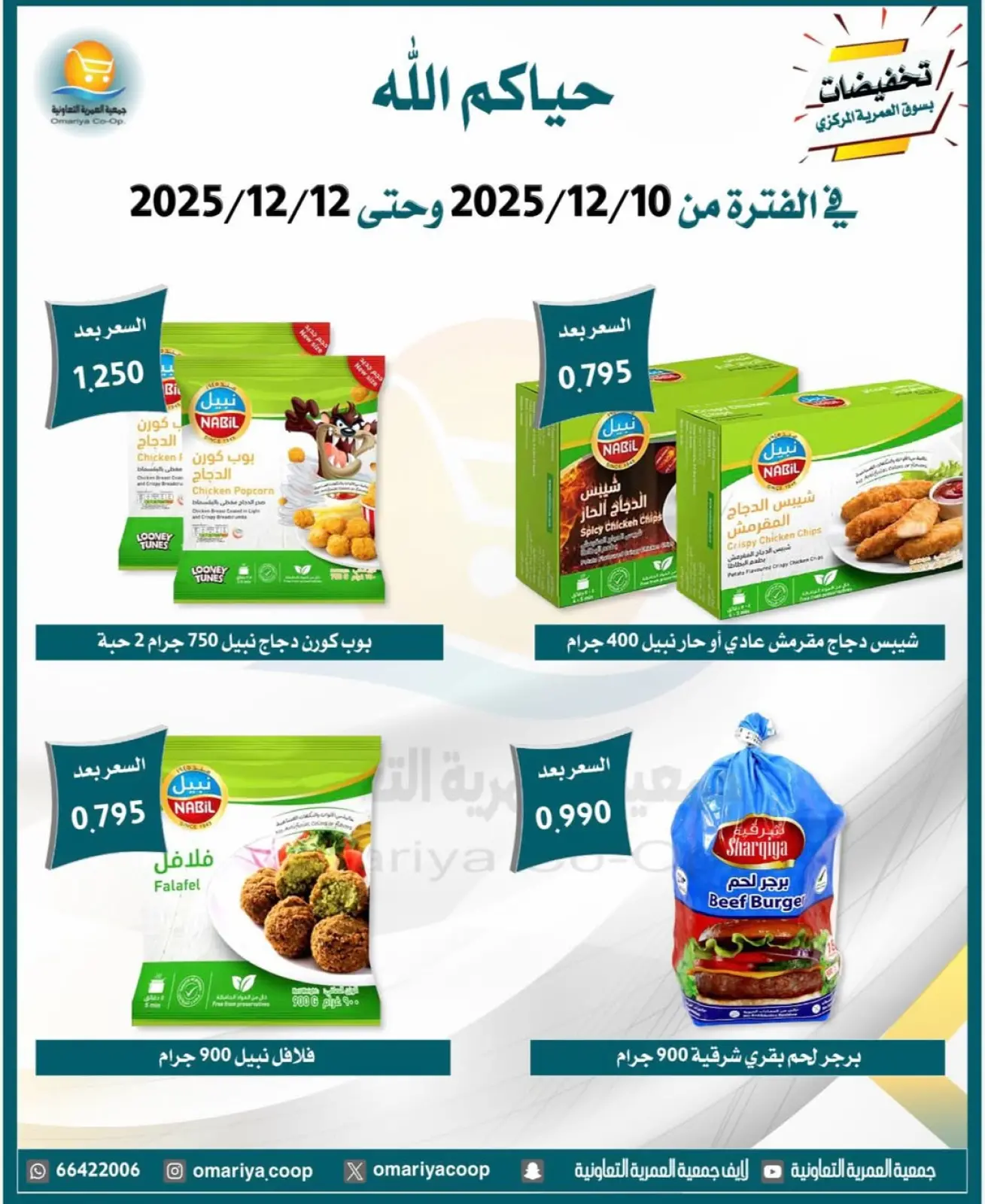 Page 2 in December sales at Omariya co-op Kuwait