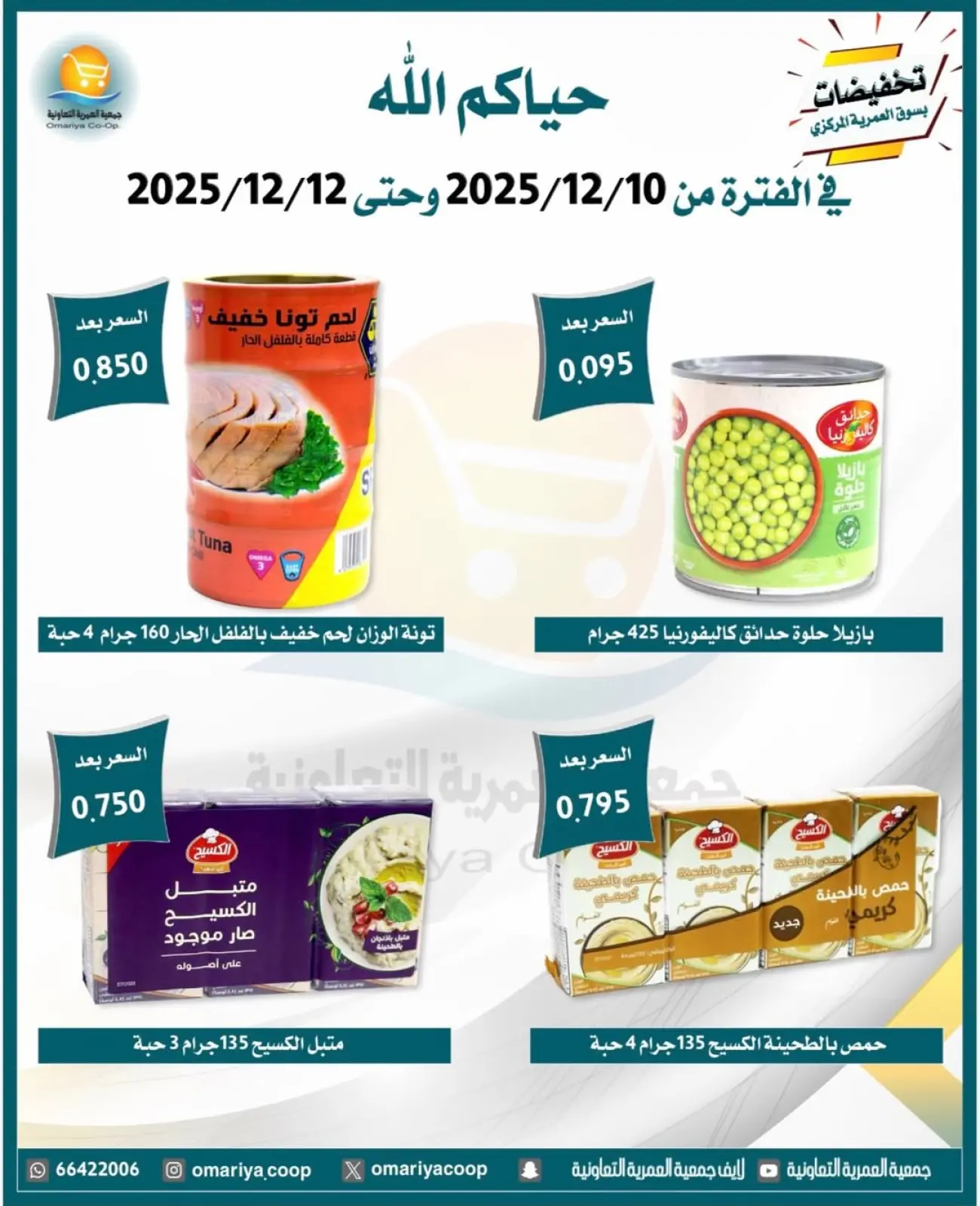 Page 10 in December sales at Omariya co-op Kuwait