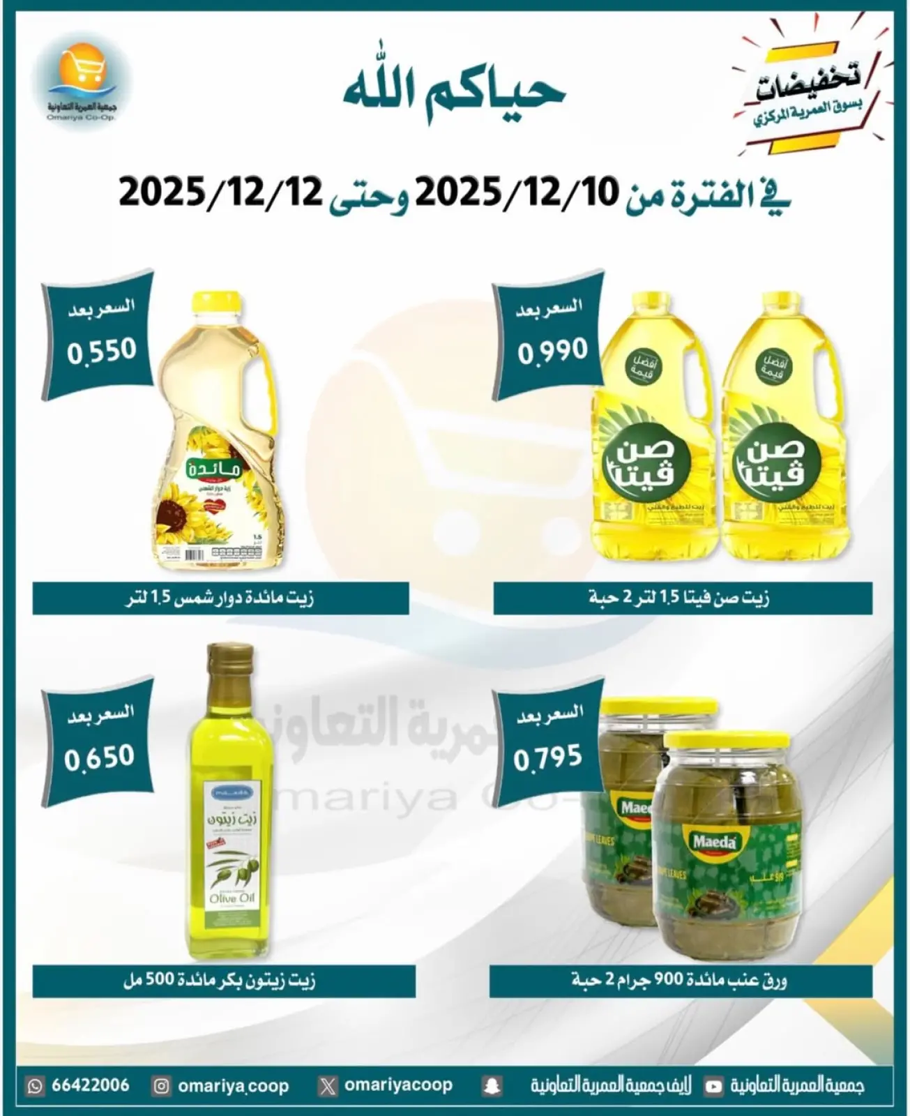 Page 8 in December sales at Omariya co-op Kuwait