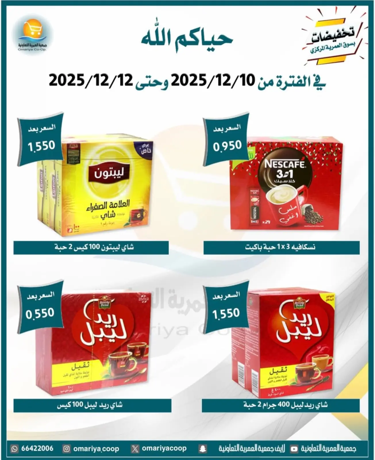 Page 9 in December sales at Omariya co-op Kuwait