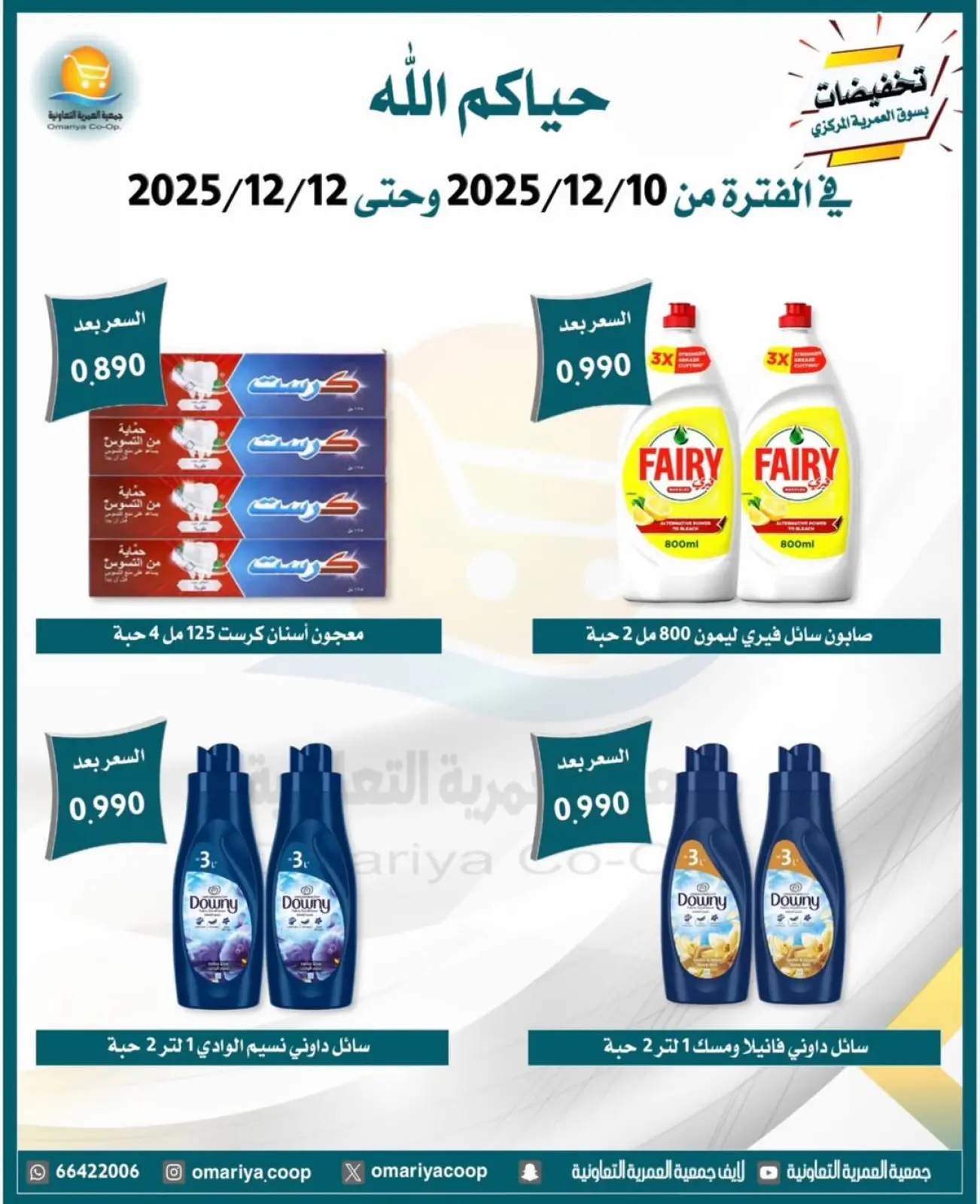 Page 5 in December sales at Omariya co-op Kuwait