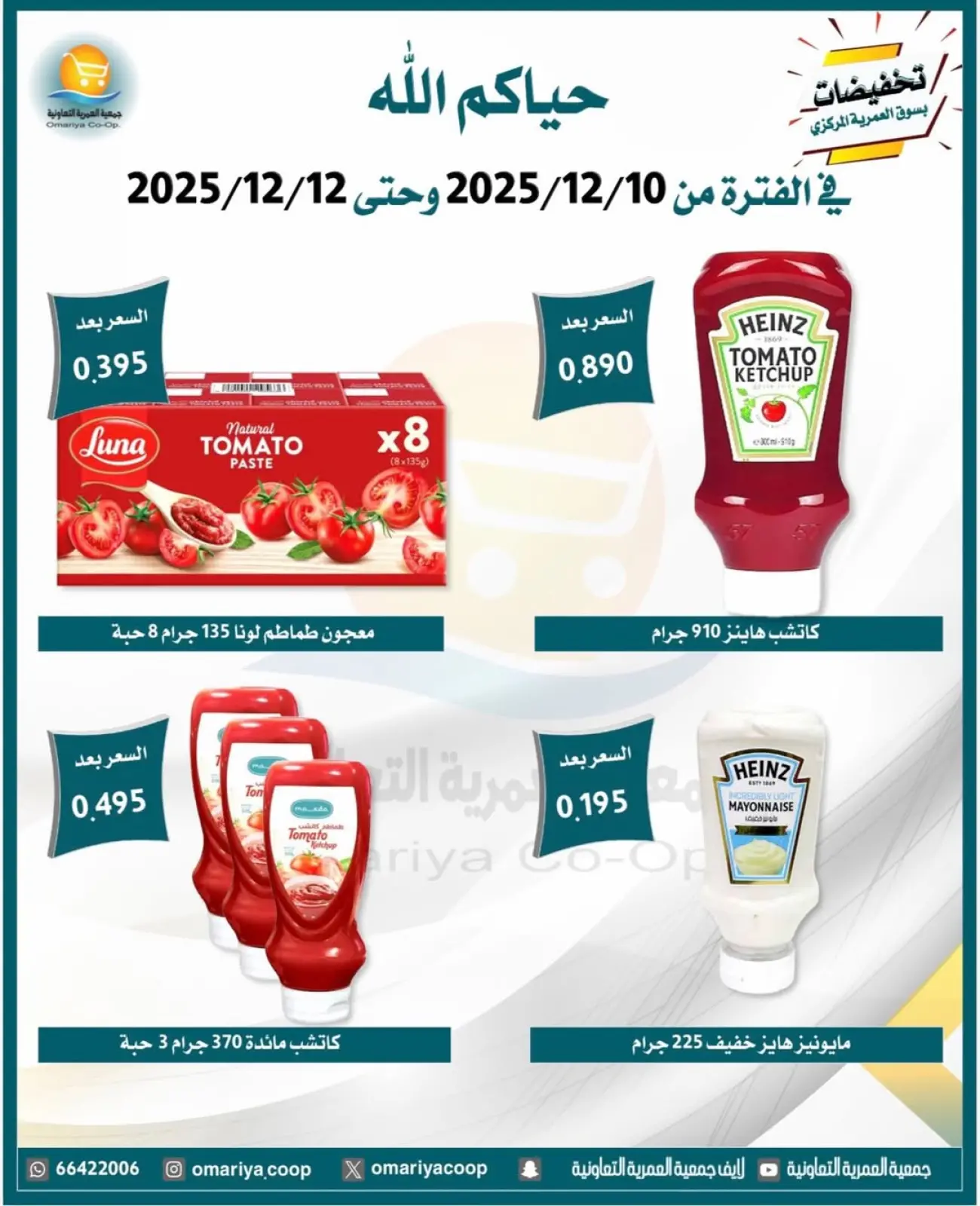 Page 23 in December sales at Omariya co-op Kuwait