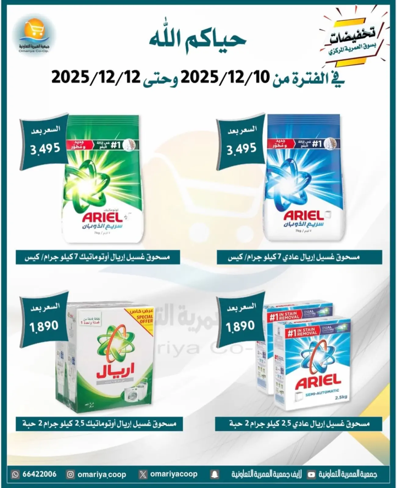 Page 11 in December sales at Omariya co-op Kuwait