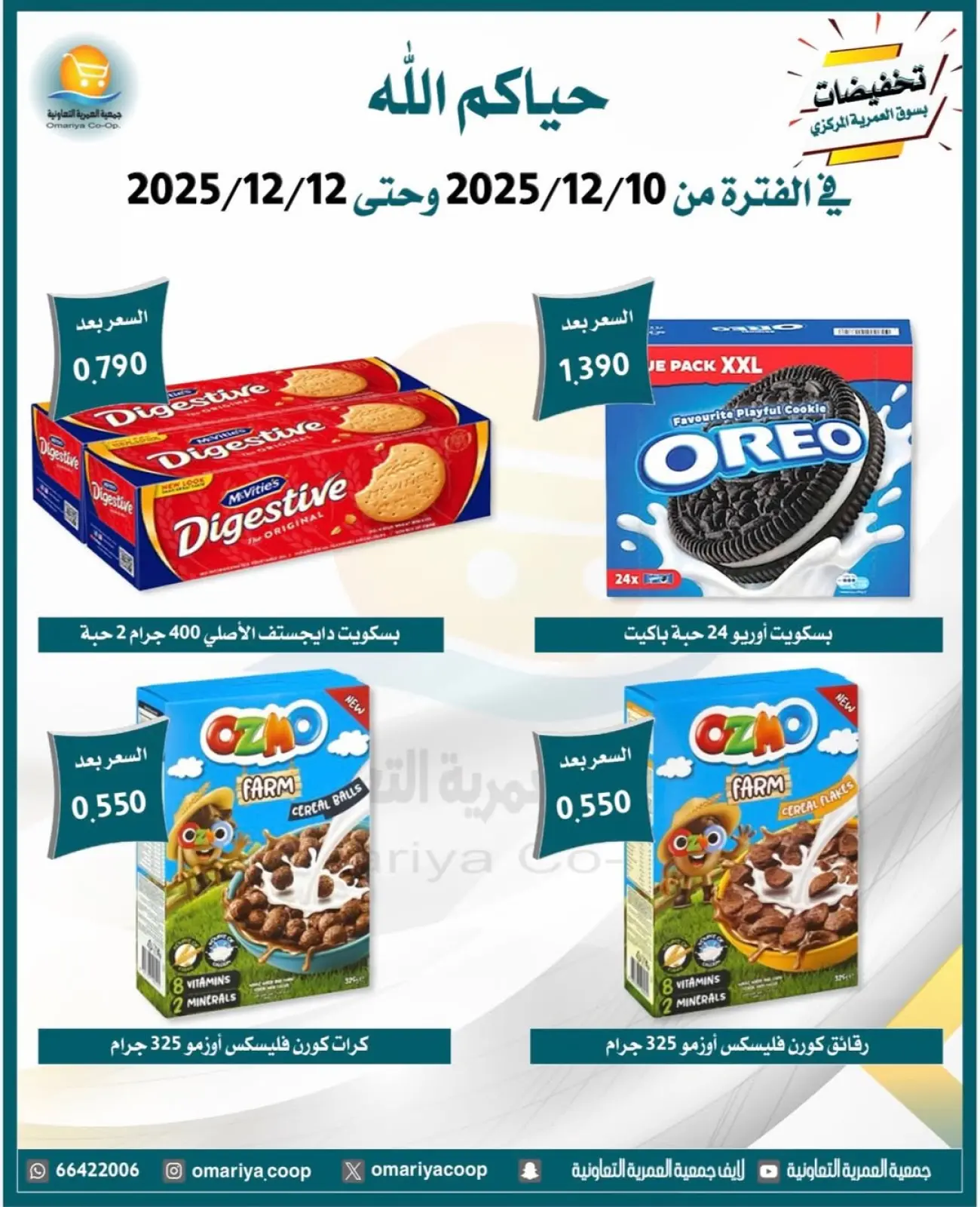Page 19 in December sales at Omariya co-op Kuwait
