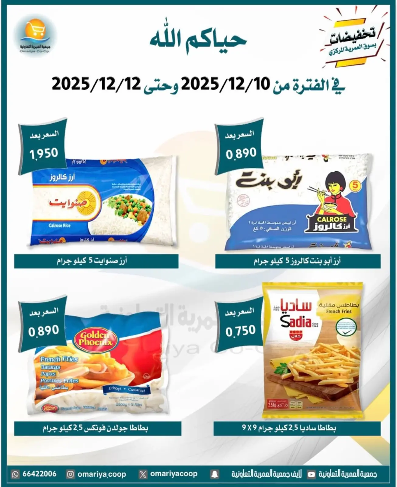 Page 17 in December sales at Omariya co-op Kuwait