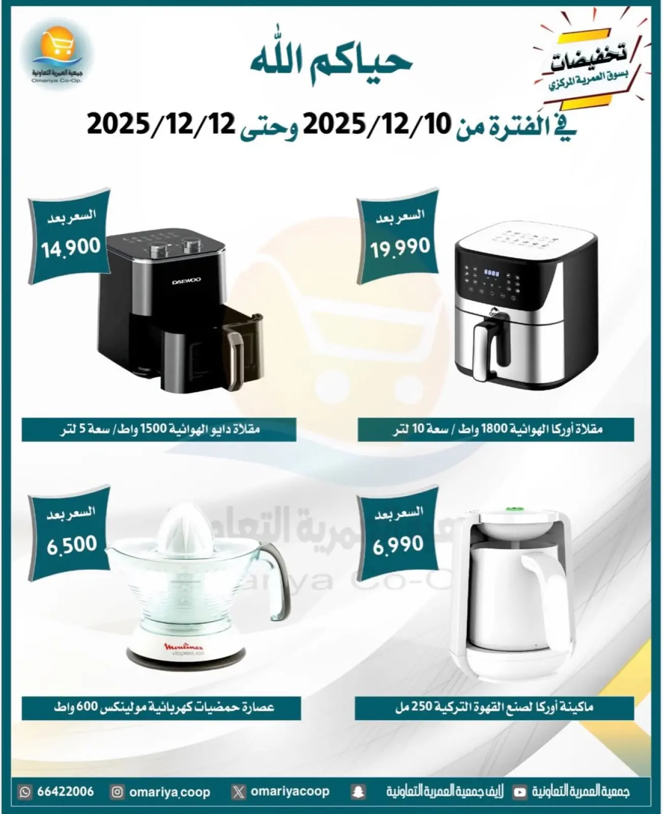 Page 5 in Appliance Deals at Omariya co-op Kuwait