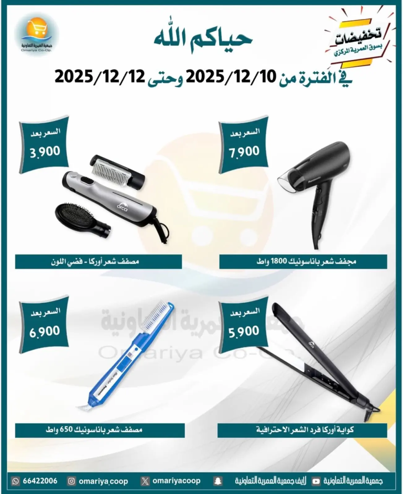 Page 10 in Appliance Deals at Omariya co-op Kuwait