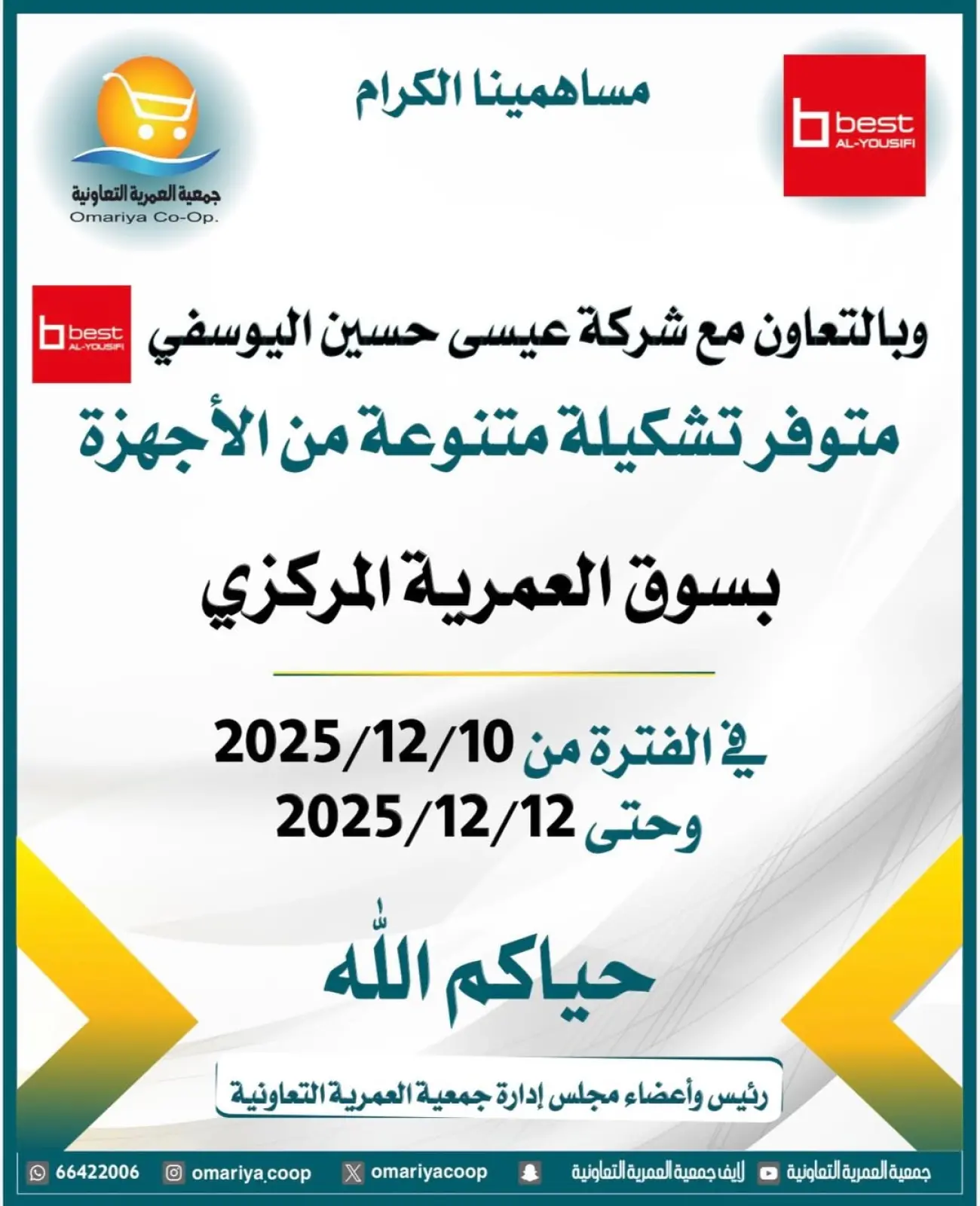 Page 1 in Appliance Deals at Omariya co-op Kuwait