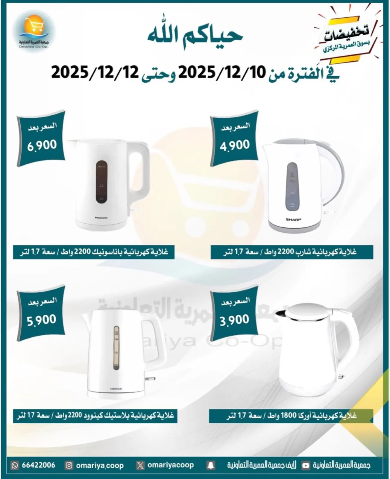 Page 9 in Appliance Deals at Omariya co-op Kuwait