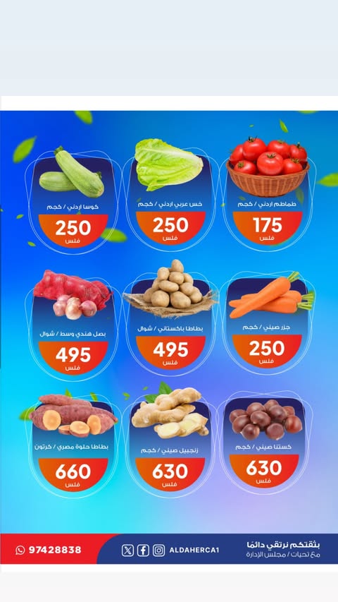 عروض جمعية ضاحية الظهر الكويت الثلاثاء 9 ديسمبر 2025 عروض الخضار والفاكهة