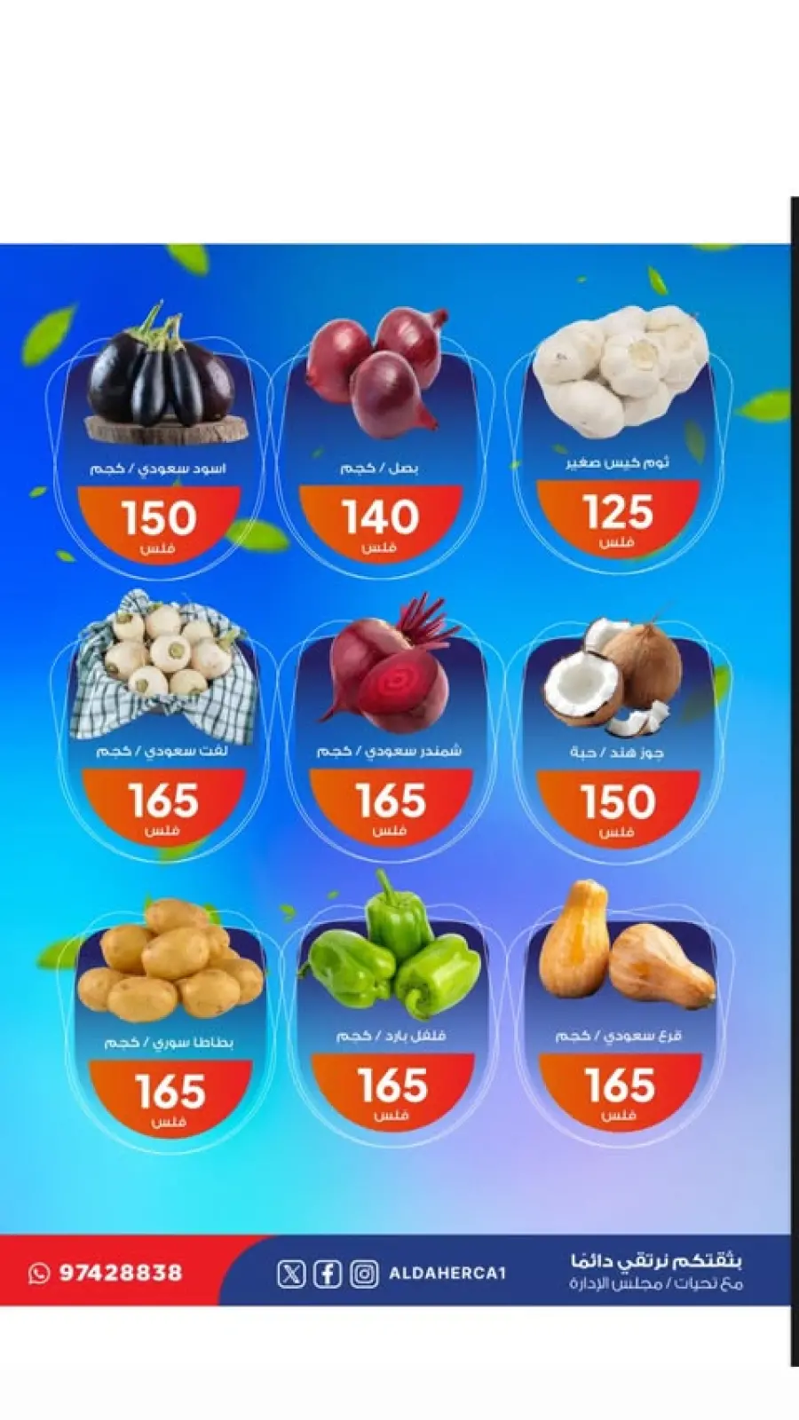 Page 2 in Vegetable and fruit offers at Al Daher coop Kuwait