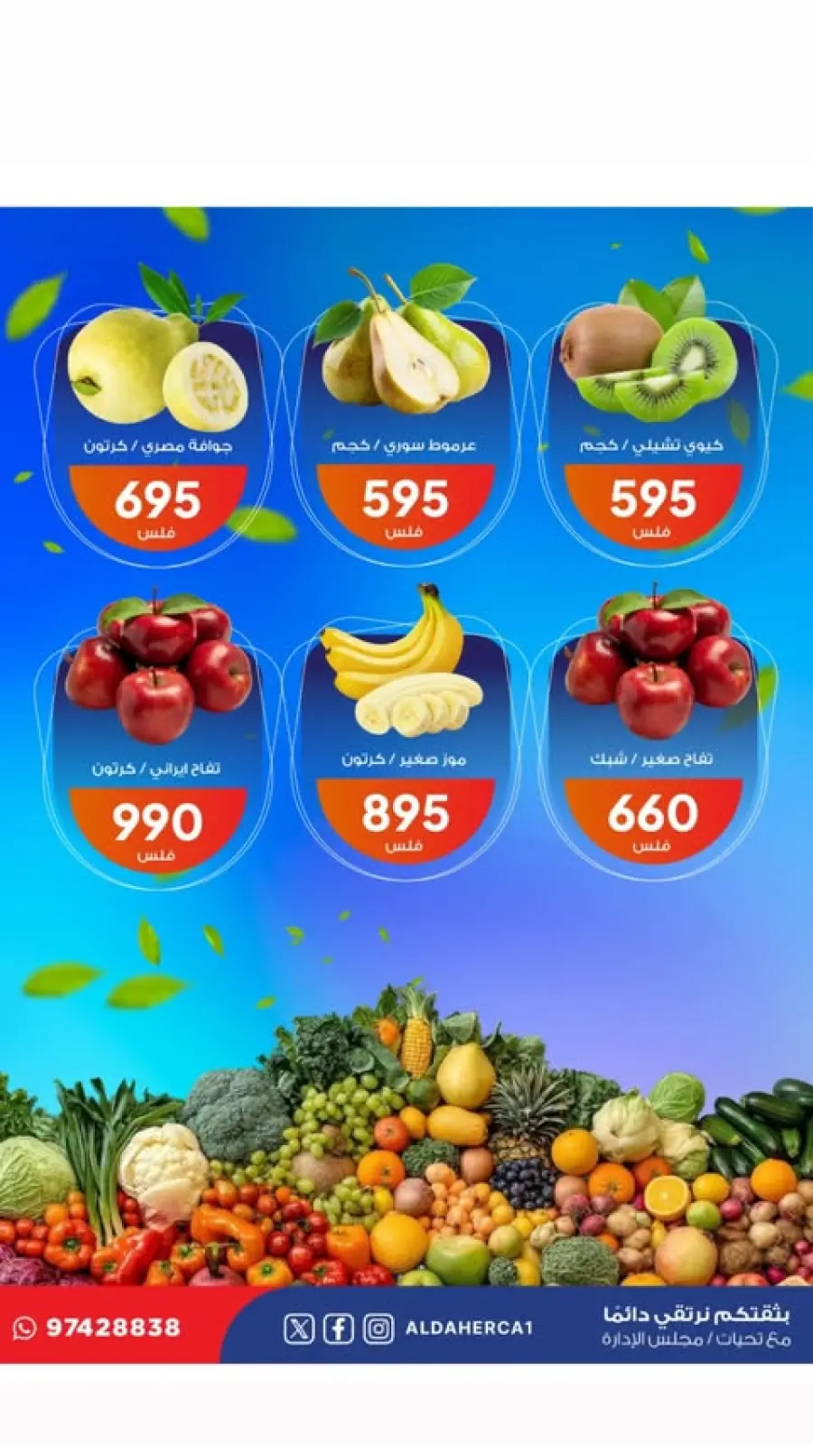 Page 5 in Vegetable and fruit offers at Al Daher coop Kuwait