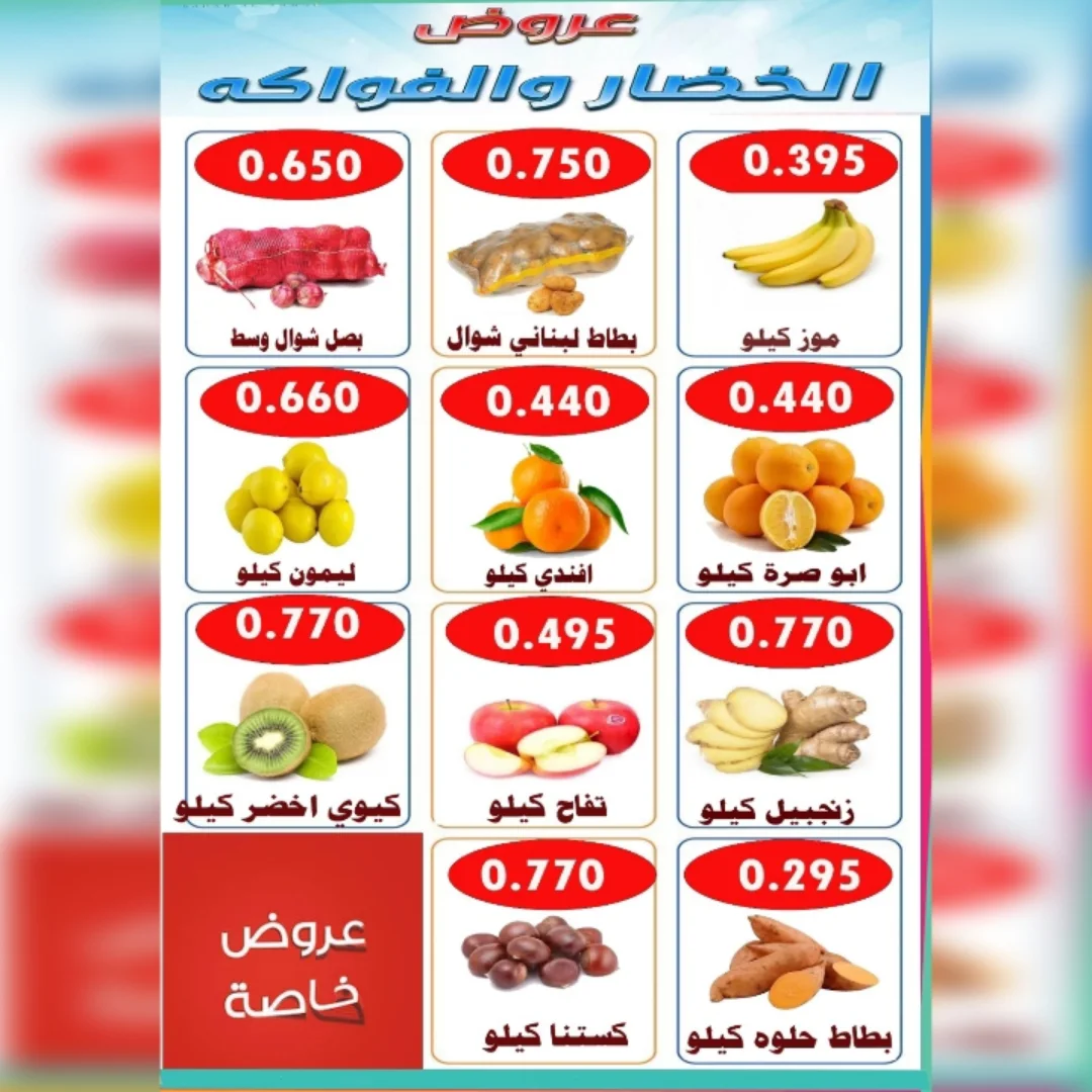 عروض جمعية الأحمدى التعاونية الكويت الثلاثاء 9 ديسمبر 2025 عروض الخضار والفاكهة