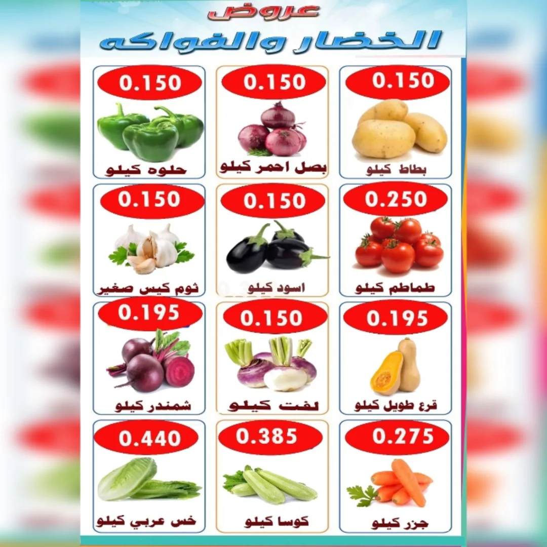 عروض جمعية الأحمدى التعاونية الكويت الثلاثاء 9 ديسمبر 2025 عروض الخضار والفاكهة