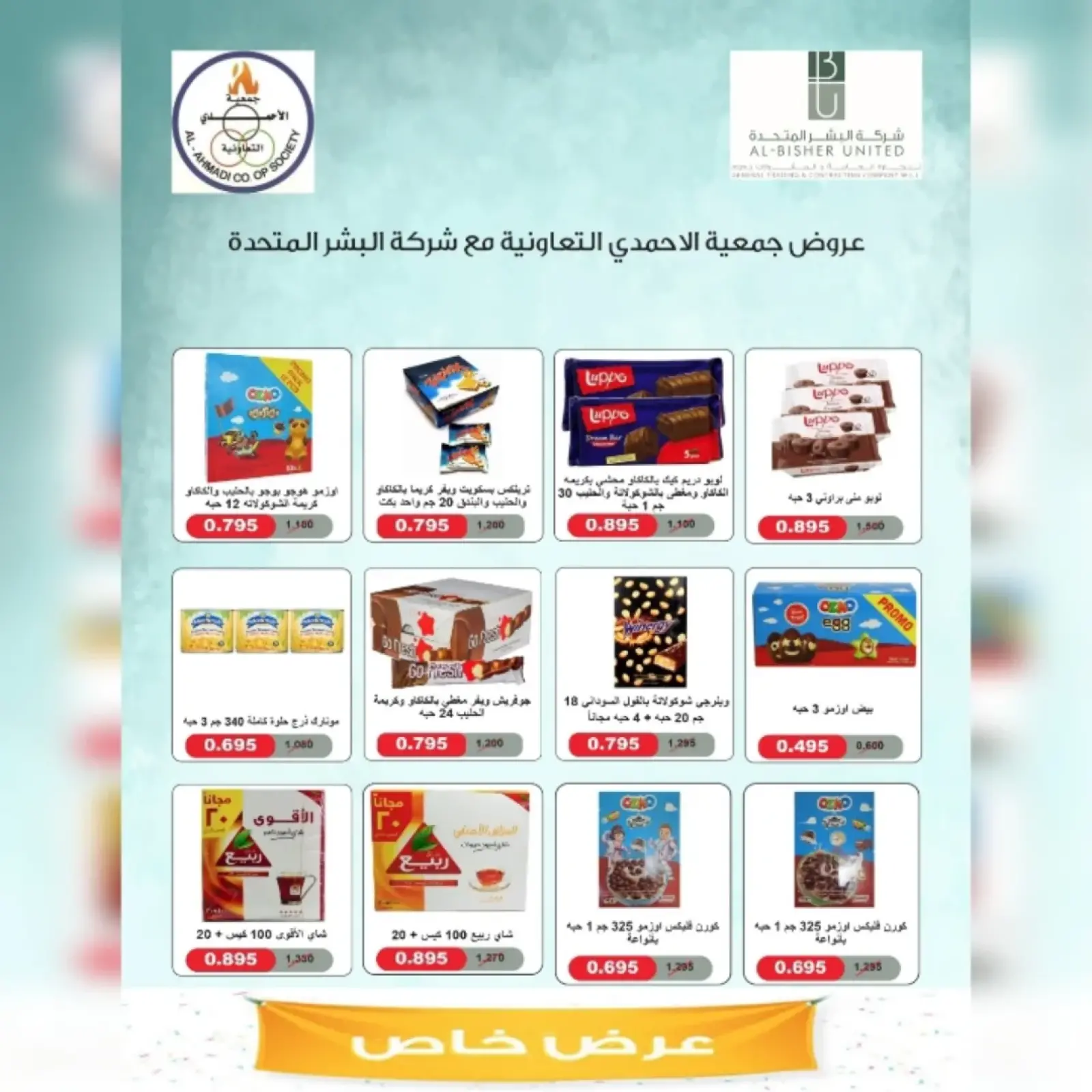 Page 7 in Retirement discounts at Ahmadi coop Kuwait