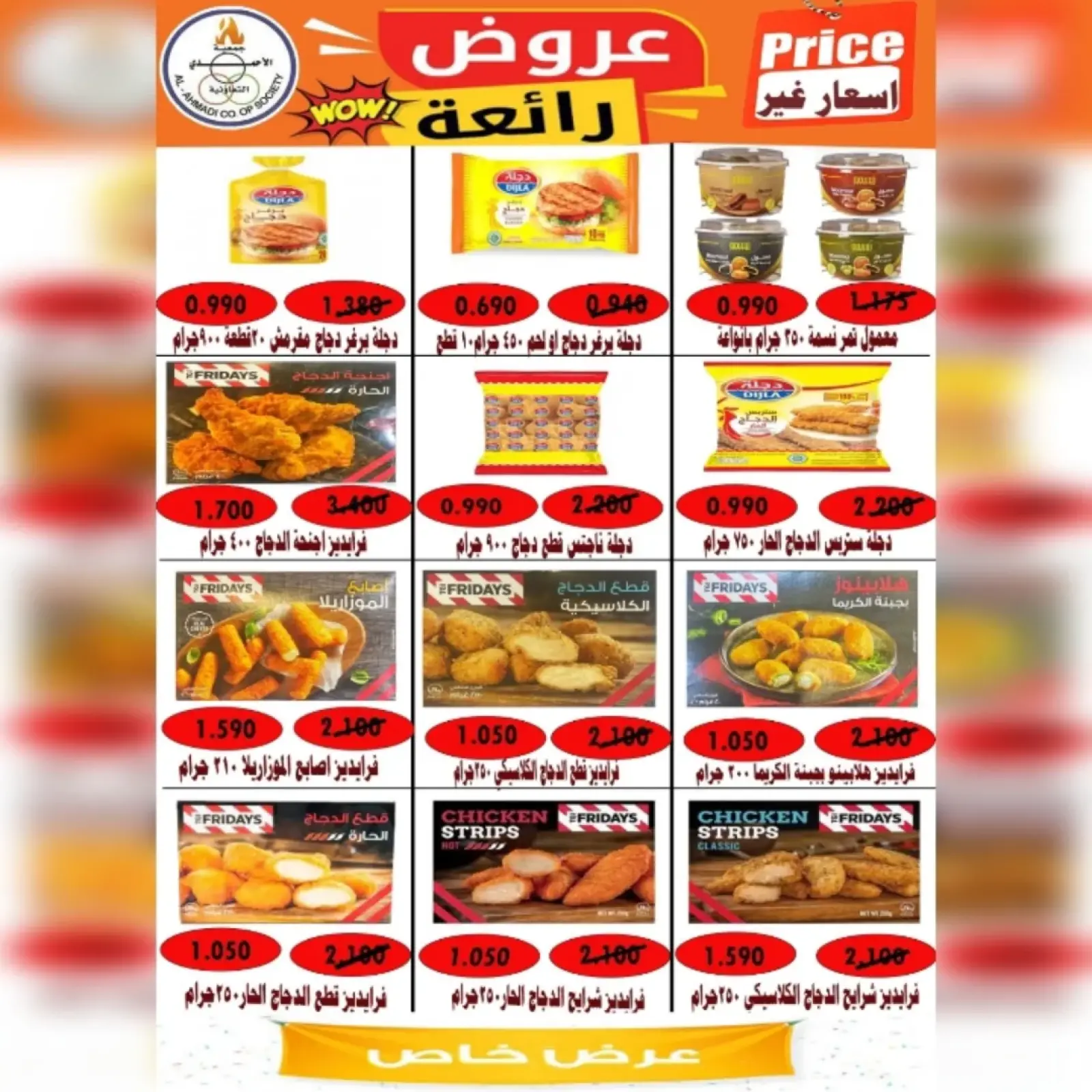 Page 9 in Retirement discounts at Ahmadi coop Kuwait