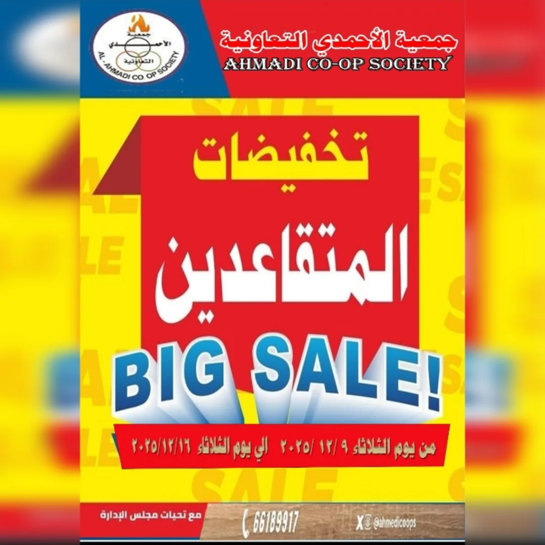 Ofertas de cooperativa Ahmadi Kuwait de 9 a 16 diciembre 2025 Descuentos por jubilación - Página 1