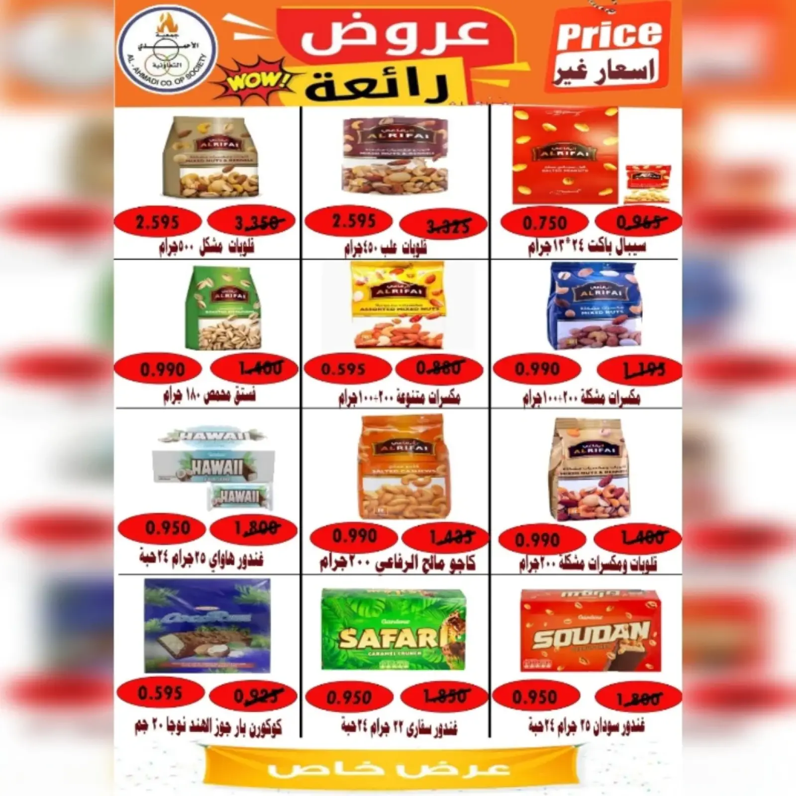 Page 11 in Retirement discounts at Ahmadi coop Kuwait