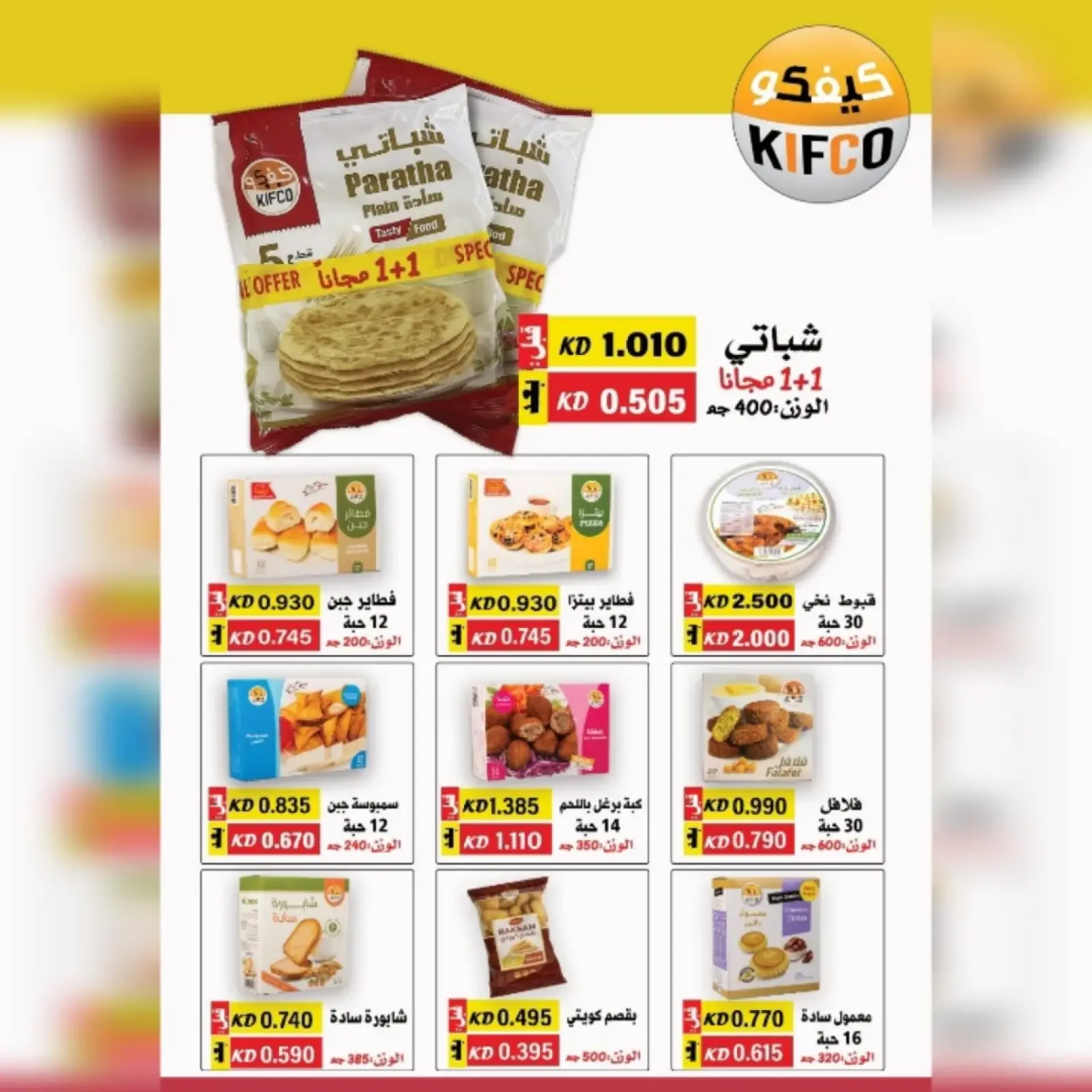 Page 3 in Retirement discounts at Ahmadi coop Kuwait