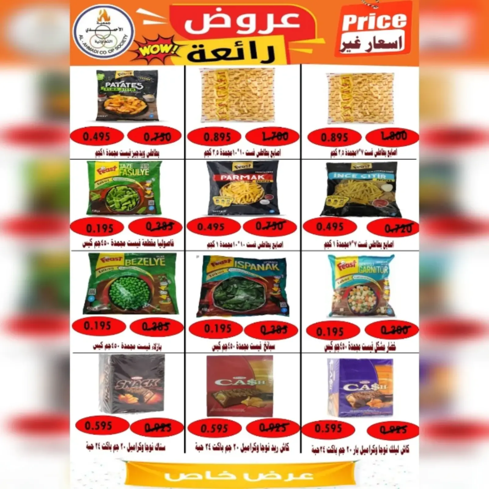 Page 12 in Retirement discounts at Ahmadi coop Kuwait