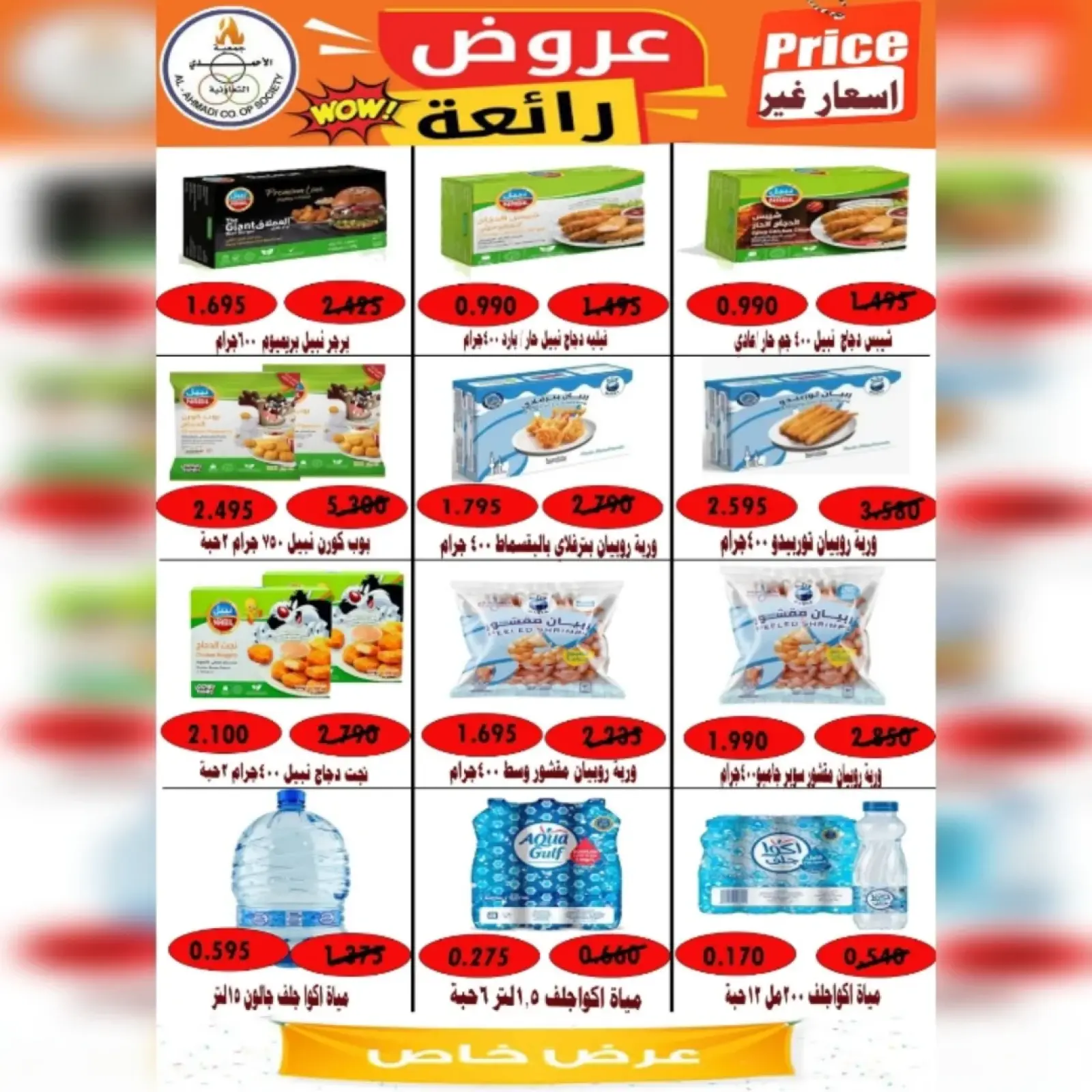 Page 6 in Retirement discounts at Ahmadi coop Kuwait