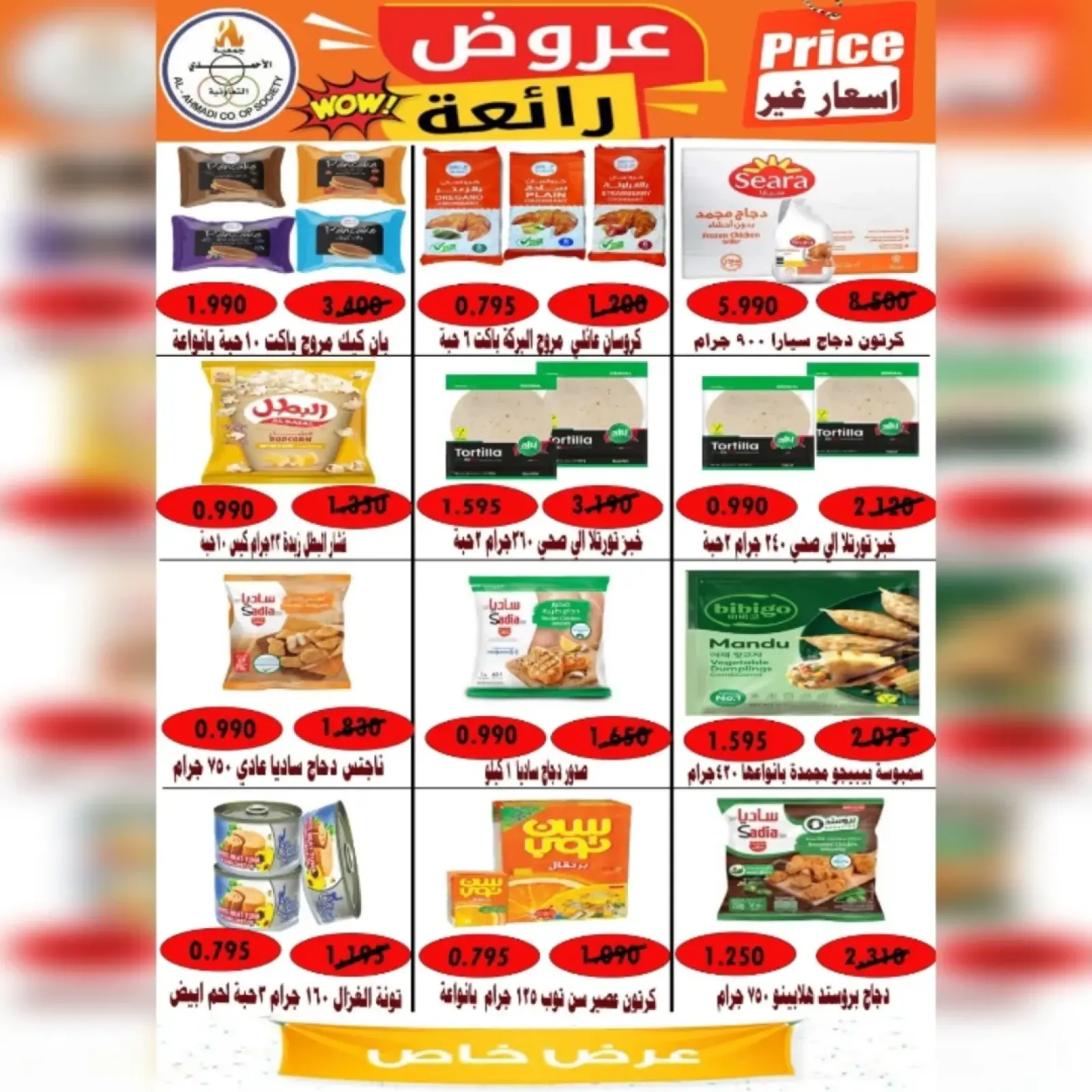 Page 10 in Retirement discounts at Ahmadi coop Kuwait