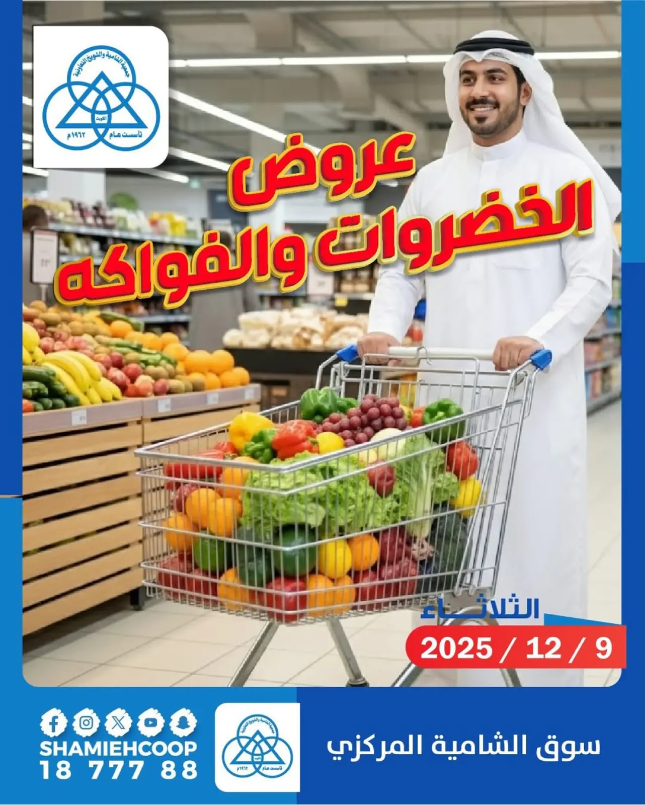 Page 1 in Vegetable and fruit offers at Shamieh coop Kuwait