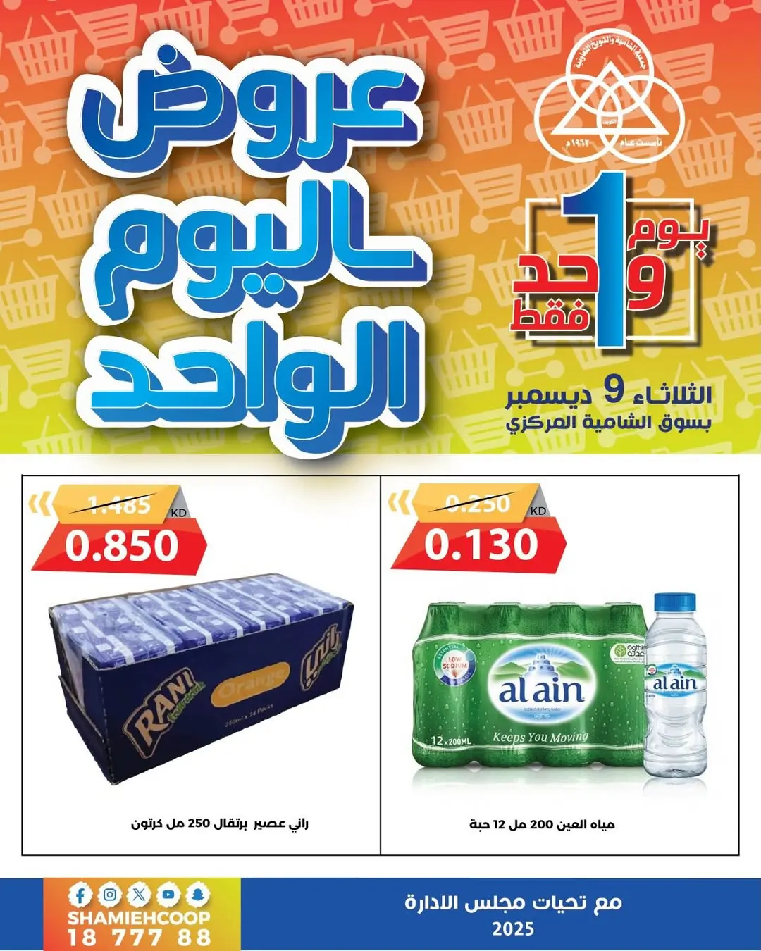 Ofertas de cooperativa shamieh Kuwait martes 9 diciembre ofertas de un dia - Página 1
