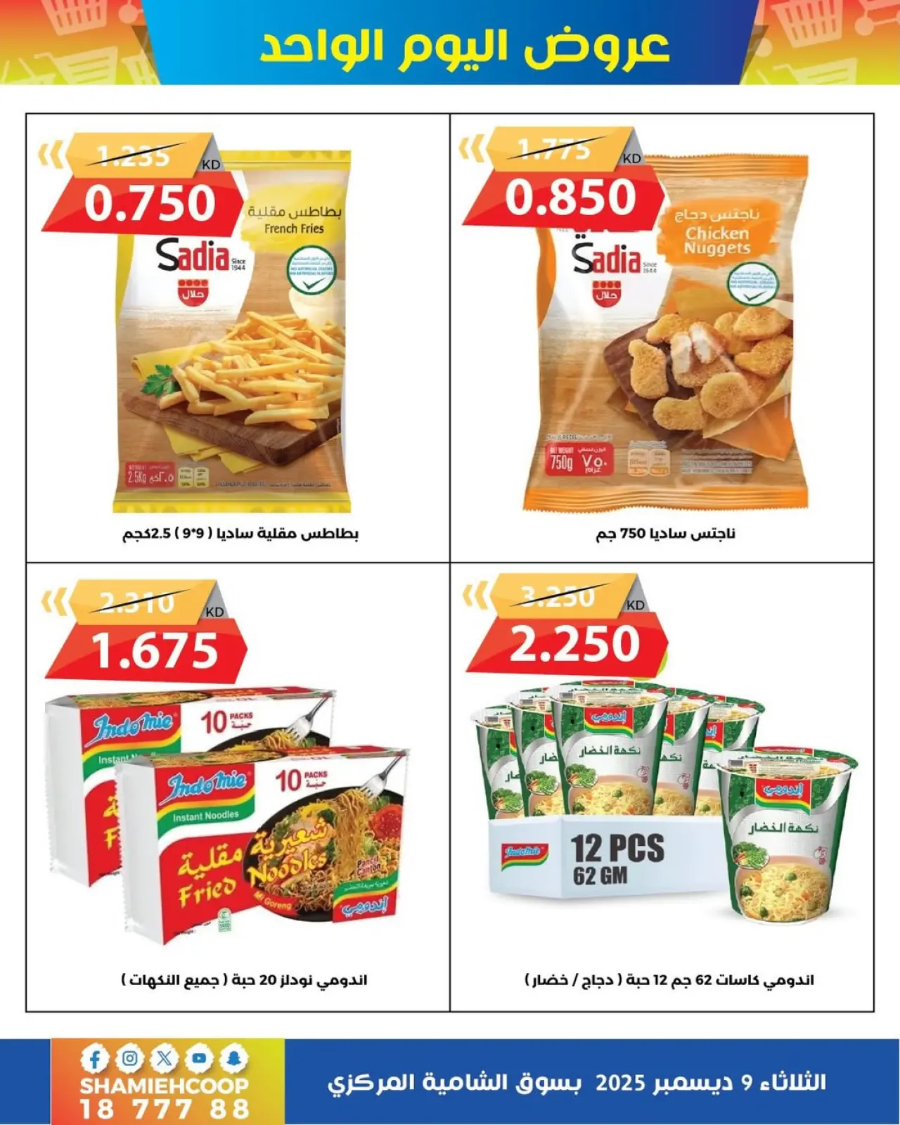 Page 2 in One day offers at Shamieh coop Kuwait