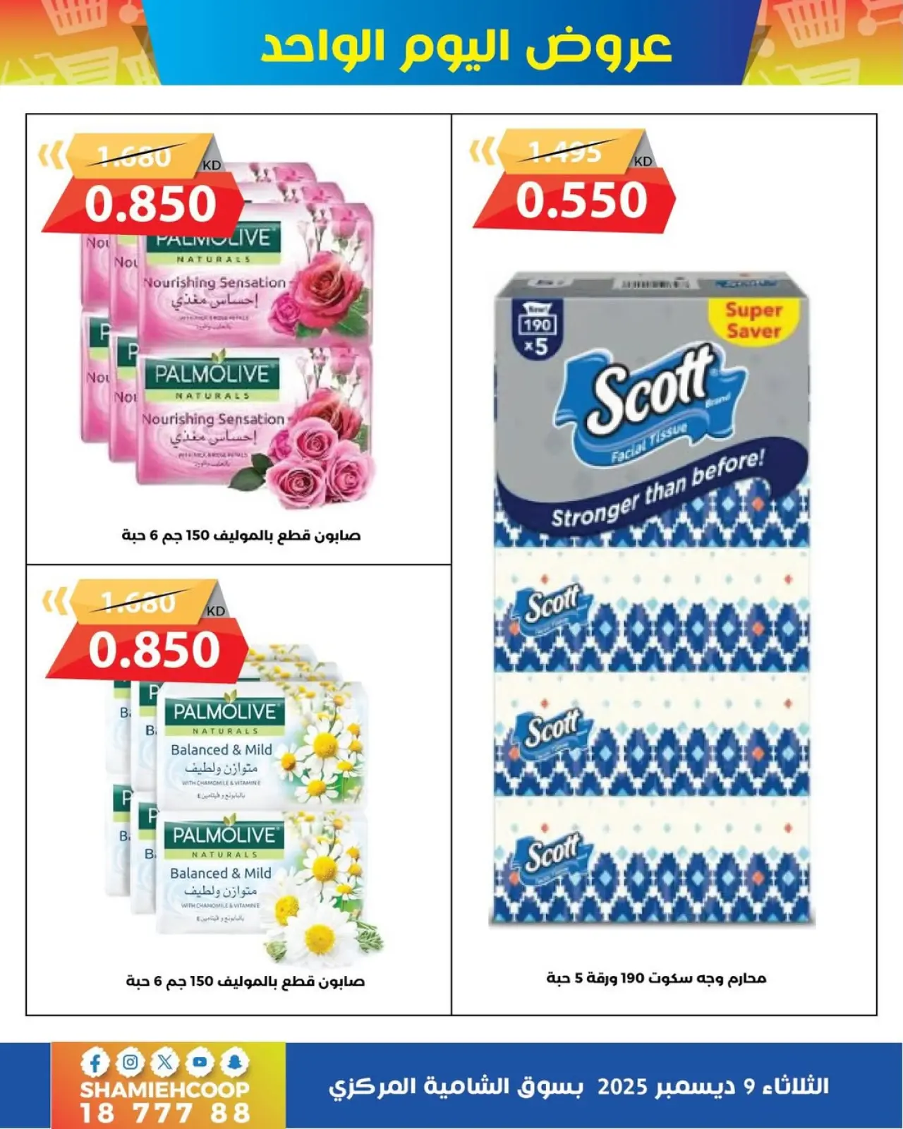 Page 3 in One day offers at Shamieh coop Kuwait