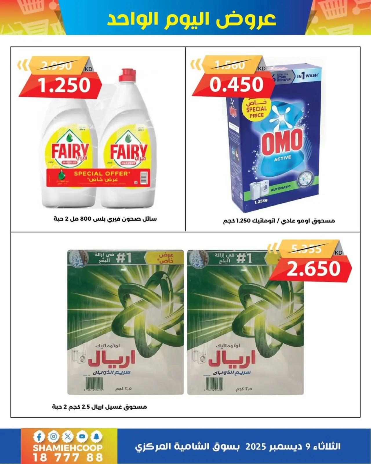Page 4 in One day offers at Shamieh coop Kuwait