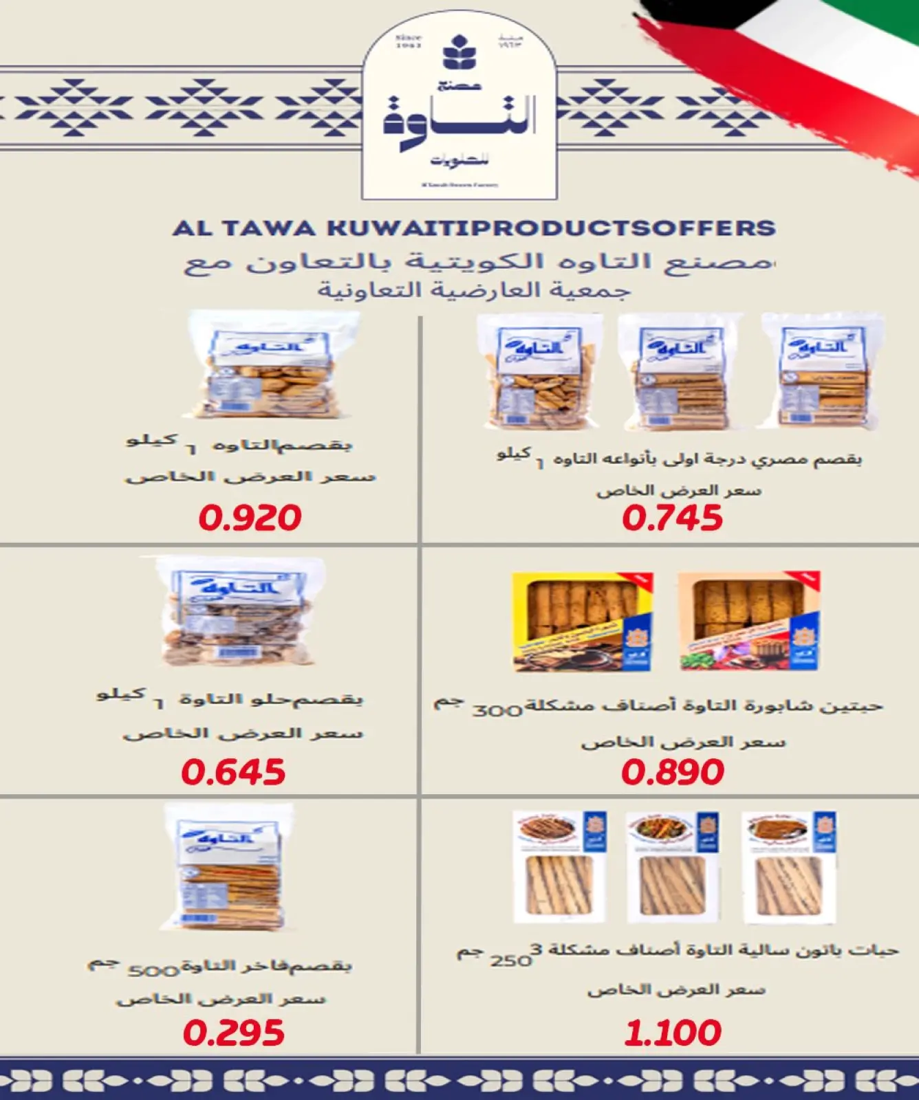 Página 27 en Ofertas de precios de diciembre en Cooperativa Al Ardiya Kuwait