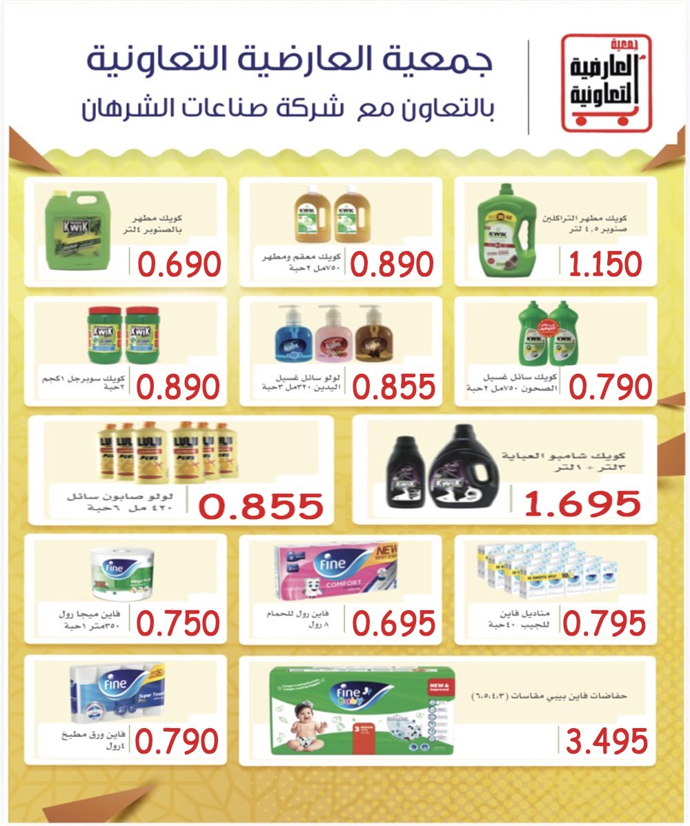 عروض جمعية العارضية التعاونية الكويت من 9 حتى 11 ديسمبر 2025 عروض أسعار أول ديسمبر