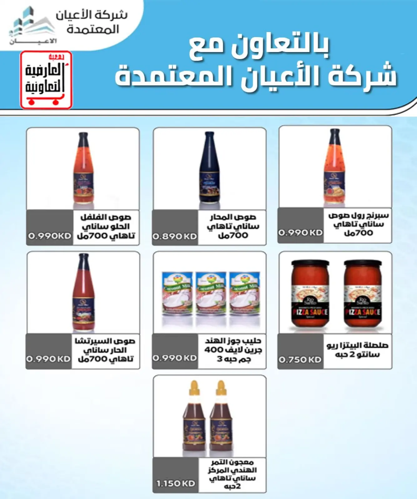 Página 12 en Ofertas de precios de diciembre en Cooperativa Al Ardiya Kuwait