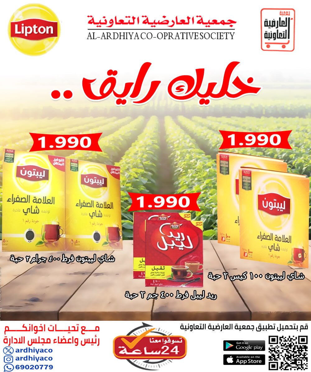 عروض جمعية العارضية التعاونية الكويت من 9 حتى 11 ديسمبر 2025 عروض أسعار أول ديسمبر