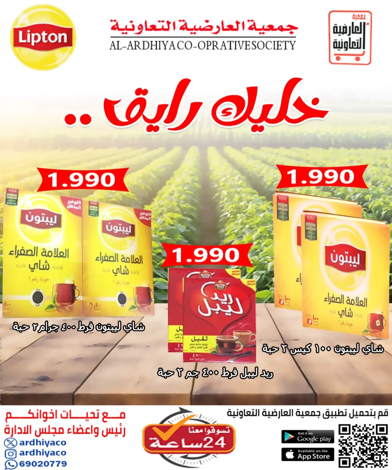 Página 19 en Ofertas de precios de diciembre en Cooperativa Al Ardiya Kuwait