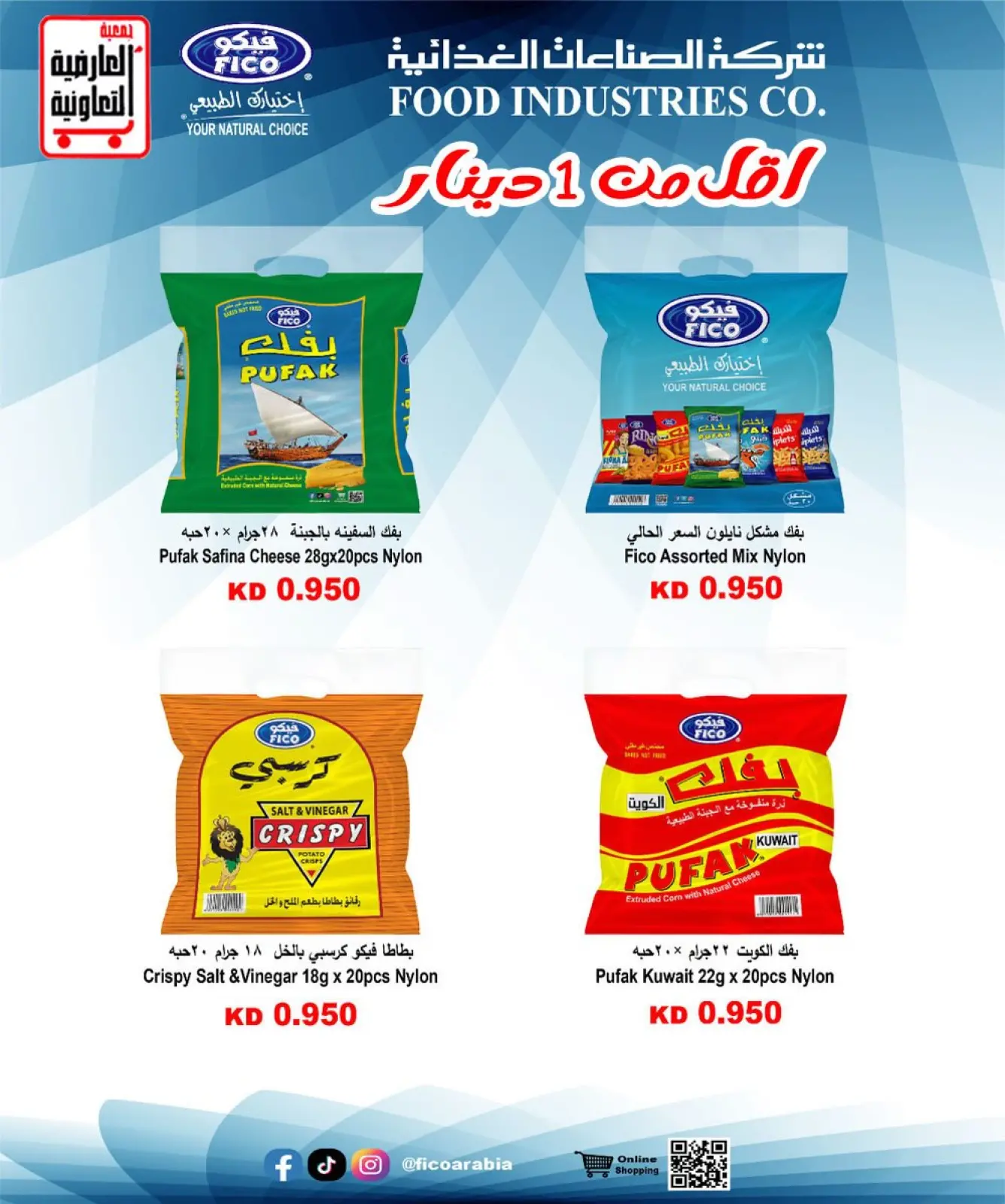 Página 24 en Ofertas de precios de diciembre en Cooperativa Al Ardiya Kuwait