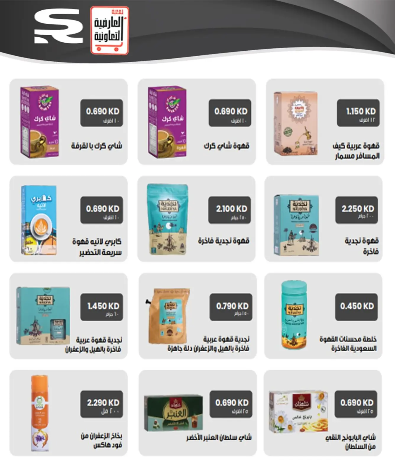 Página 30 en Ofertas de precios de diciembre en Cooperativa Al Ardiya Kuwait