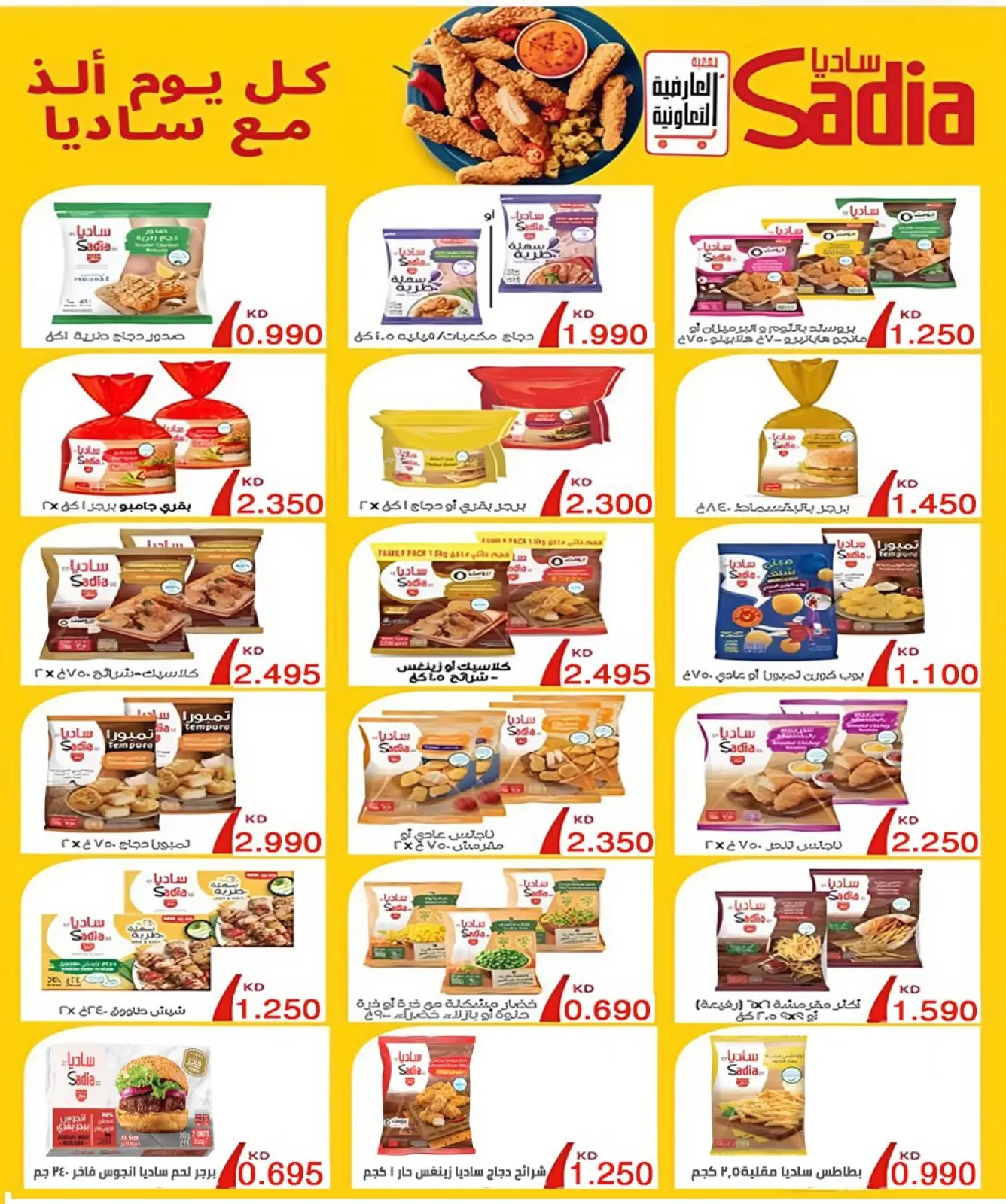 Página 29 en Ofertas de precios de diciembre en Cooperativa Al Ardiya Kuwait