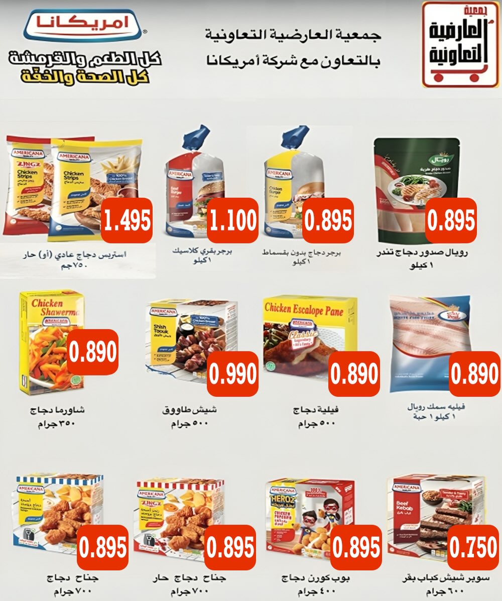 عروض جمعية العارضية التعاونية الكويت من 9 حتى 11 ديسمبر 2025 عروض أسعار أول ديسمبر