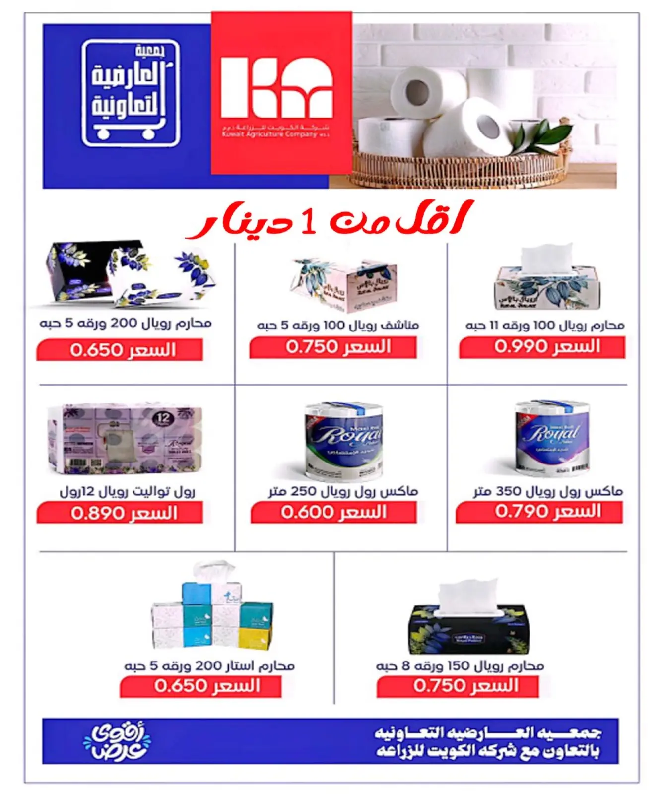 Página 20 en Ofertas de precios de diciembre en Cooperativa Al Ardiya Kuwait