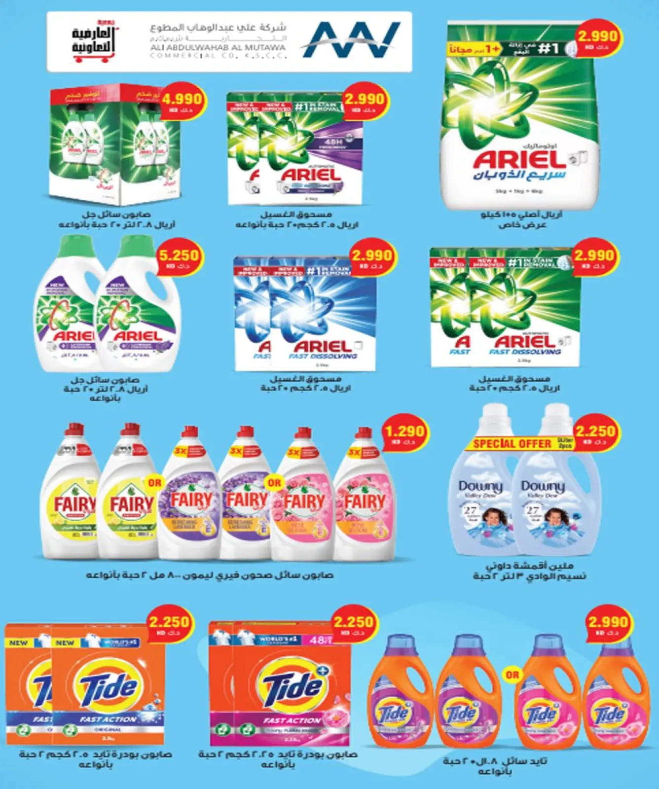 Página 5 en Ofertas de precios de diciembre en Cooperativa Al Ardiya Kuwait