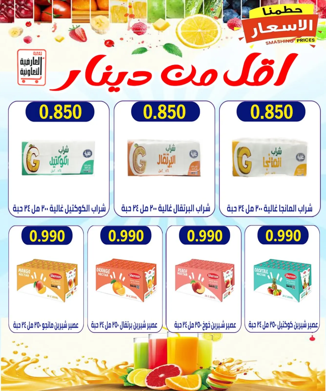 Página 6 en Ofertas de precios de diciembre en Cooperativa Al Ardiya Kuwait