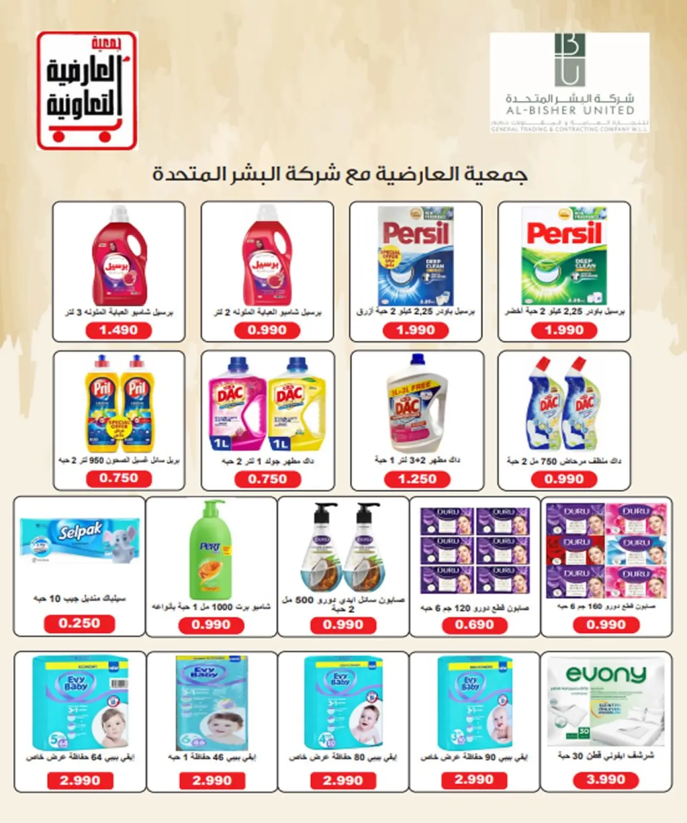 Página 17 en Ofertas de precios de diciembre en Cooperativa Al Ardiya Kuwait