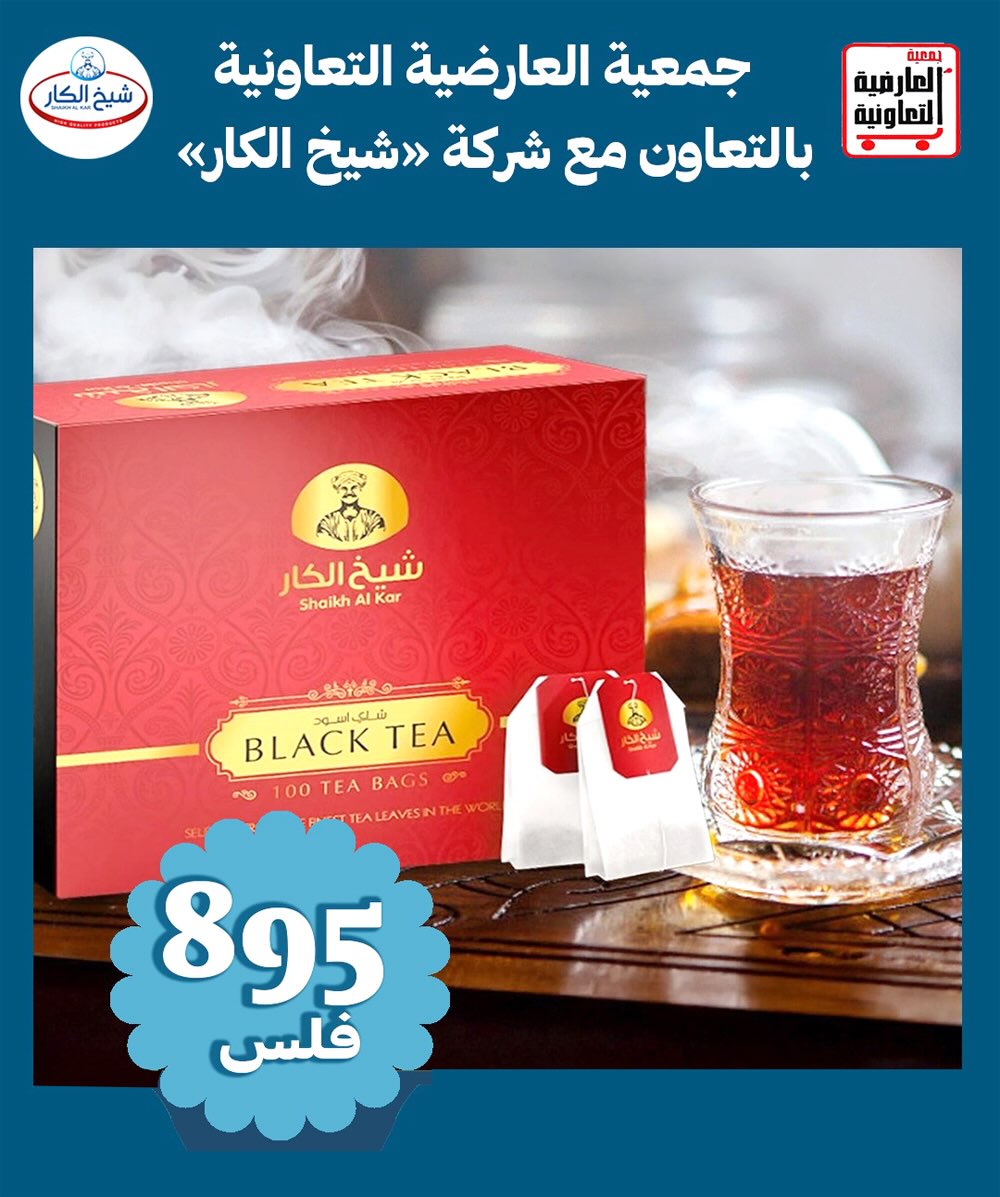 عروض جمعية العارضية التعاونية الكويت من 9 حتى 11 ديسمبر 2025 عروض أسعار أول ديسمبر