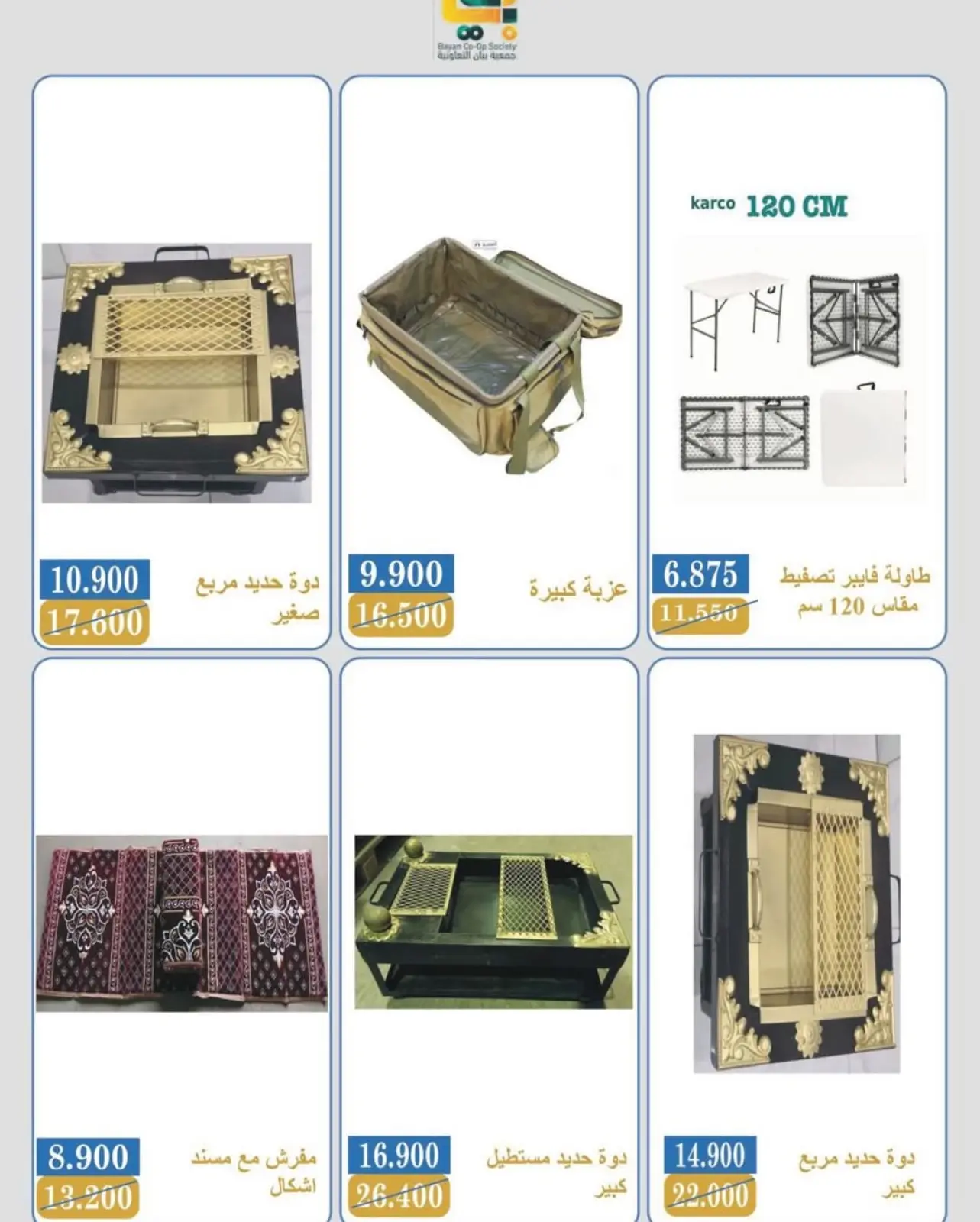 Page 7 in Camping Supplies Festival Offers at Bayan co-op Kuwait