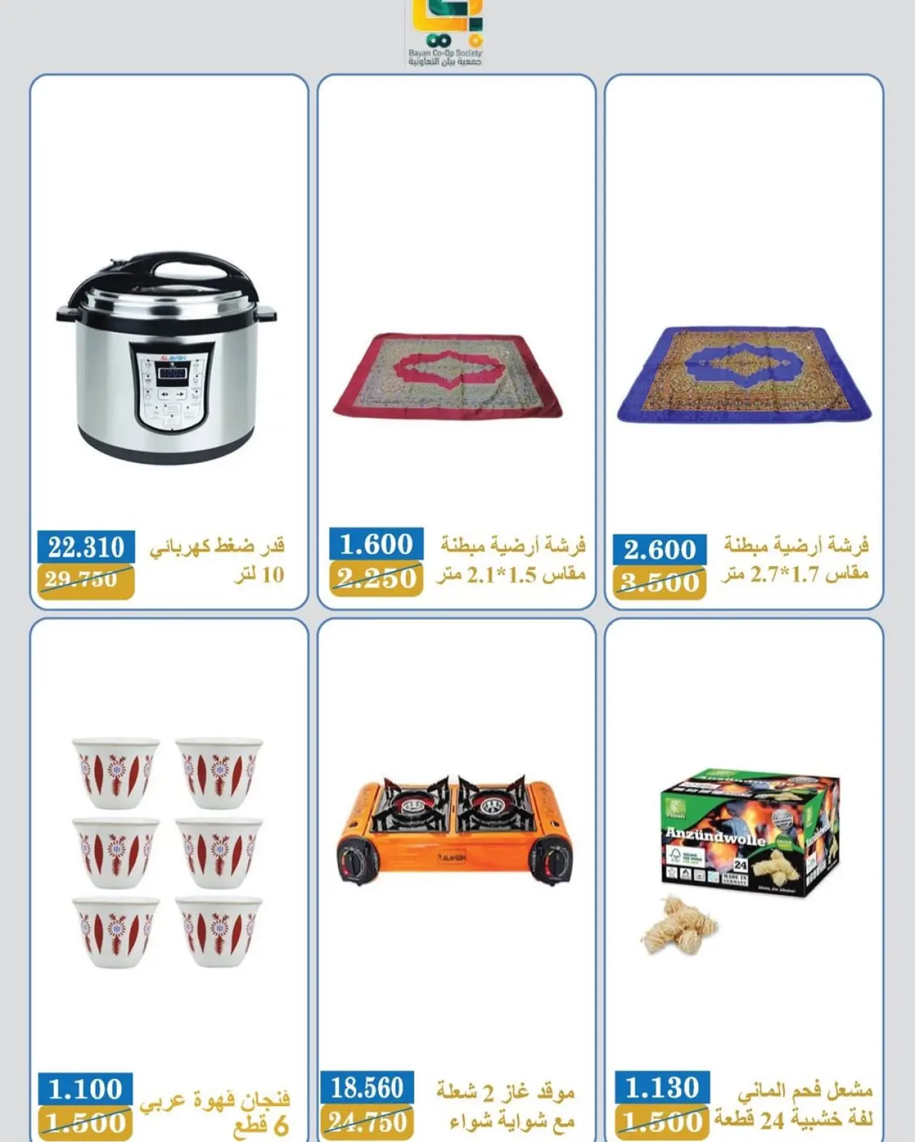 Page 5 in Camping Supplies Festival Offers at Bayan co-op Kuwait